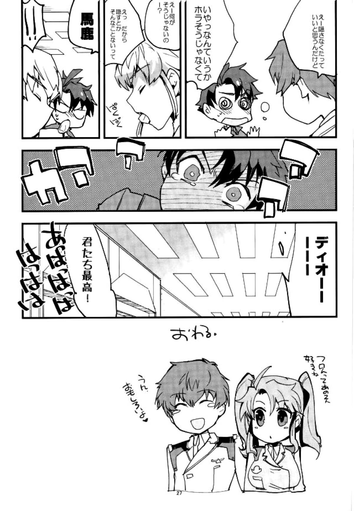 レベルを１上げて【バディ・コンプレックス/ディオ青】 page 27