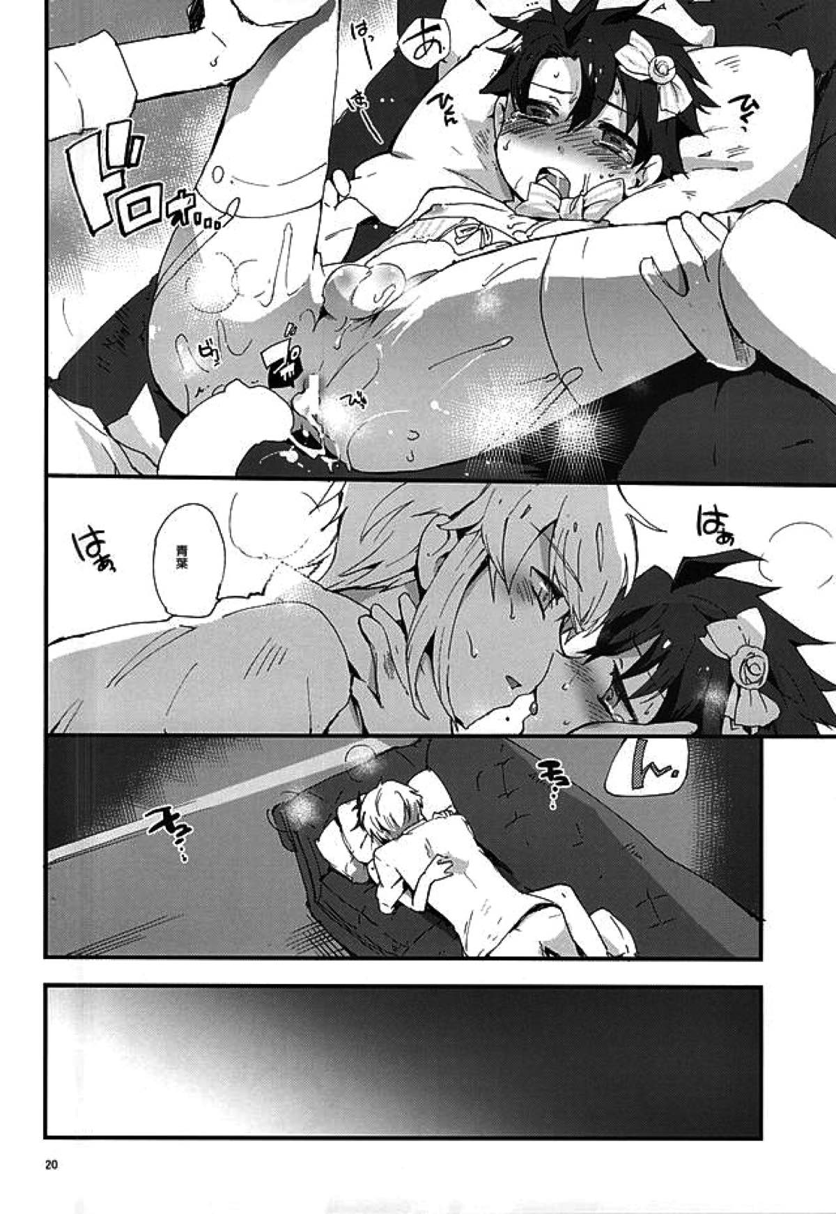 Cute drag【バディ・コンプレックス/ディオ青】 page 18