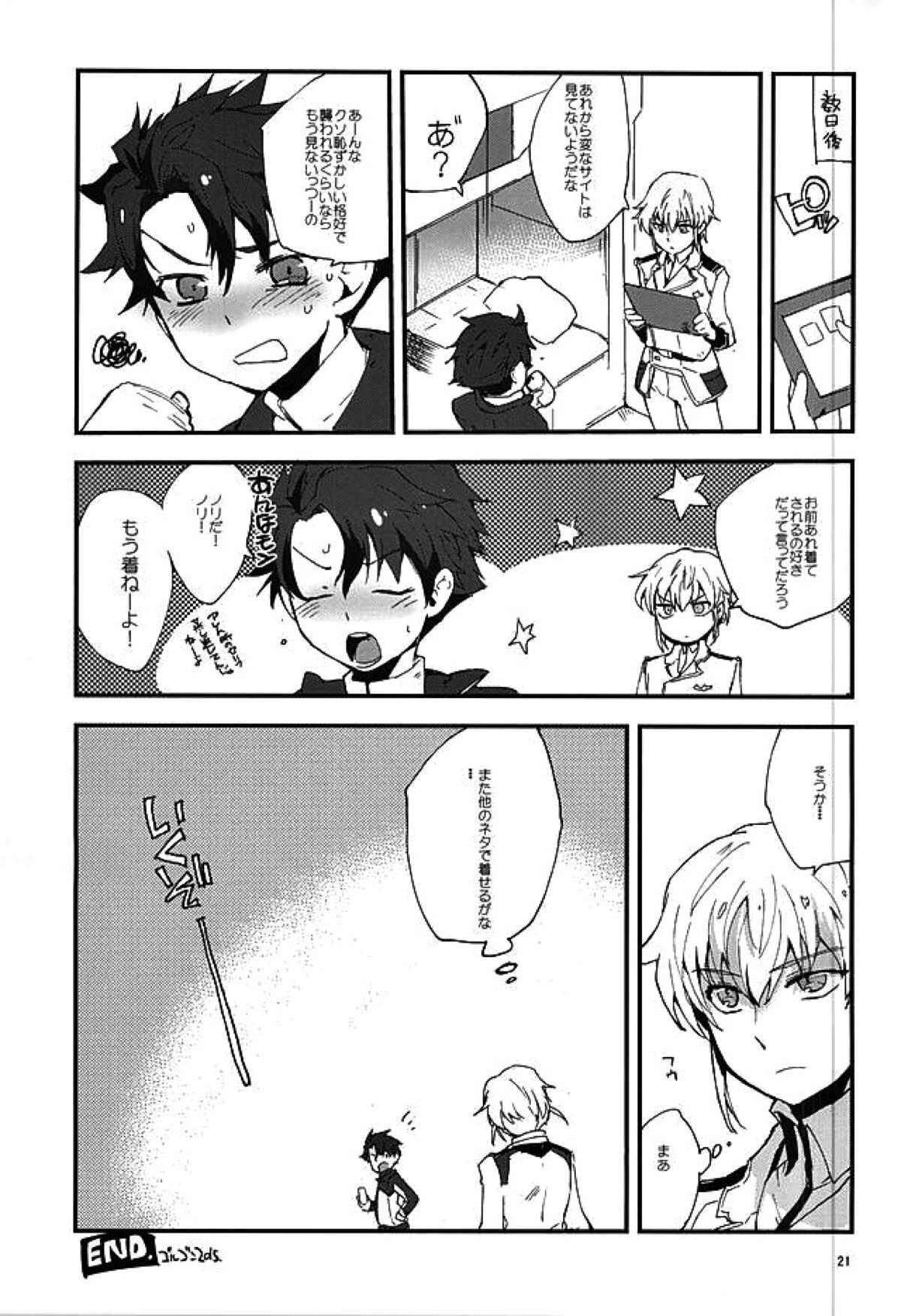 Cute drag【バディ・コンプレックス/ディオ青】 page 19