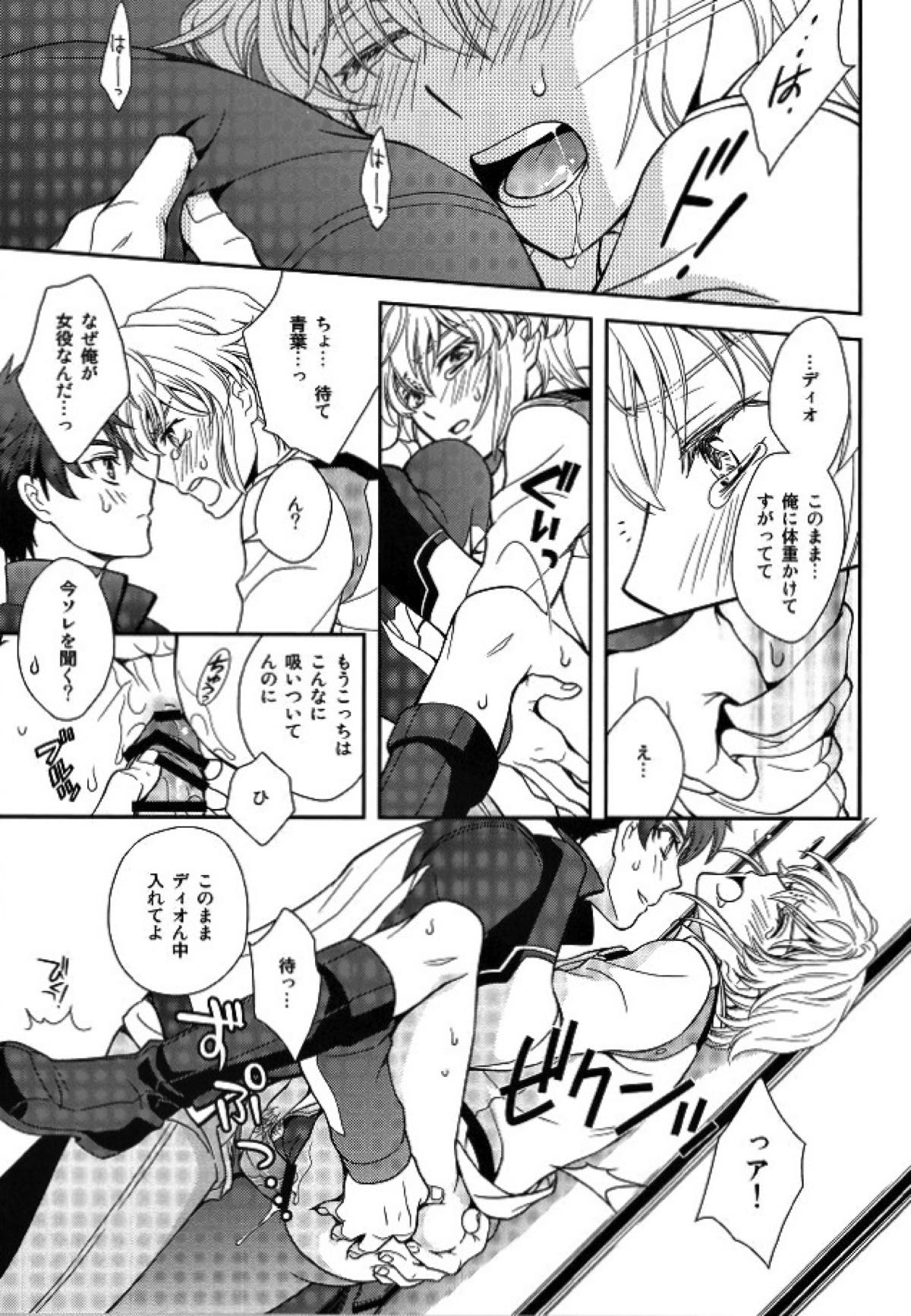 ナイスばカップリング！【バディ・コンプレックス/青ディオ】 page 14