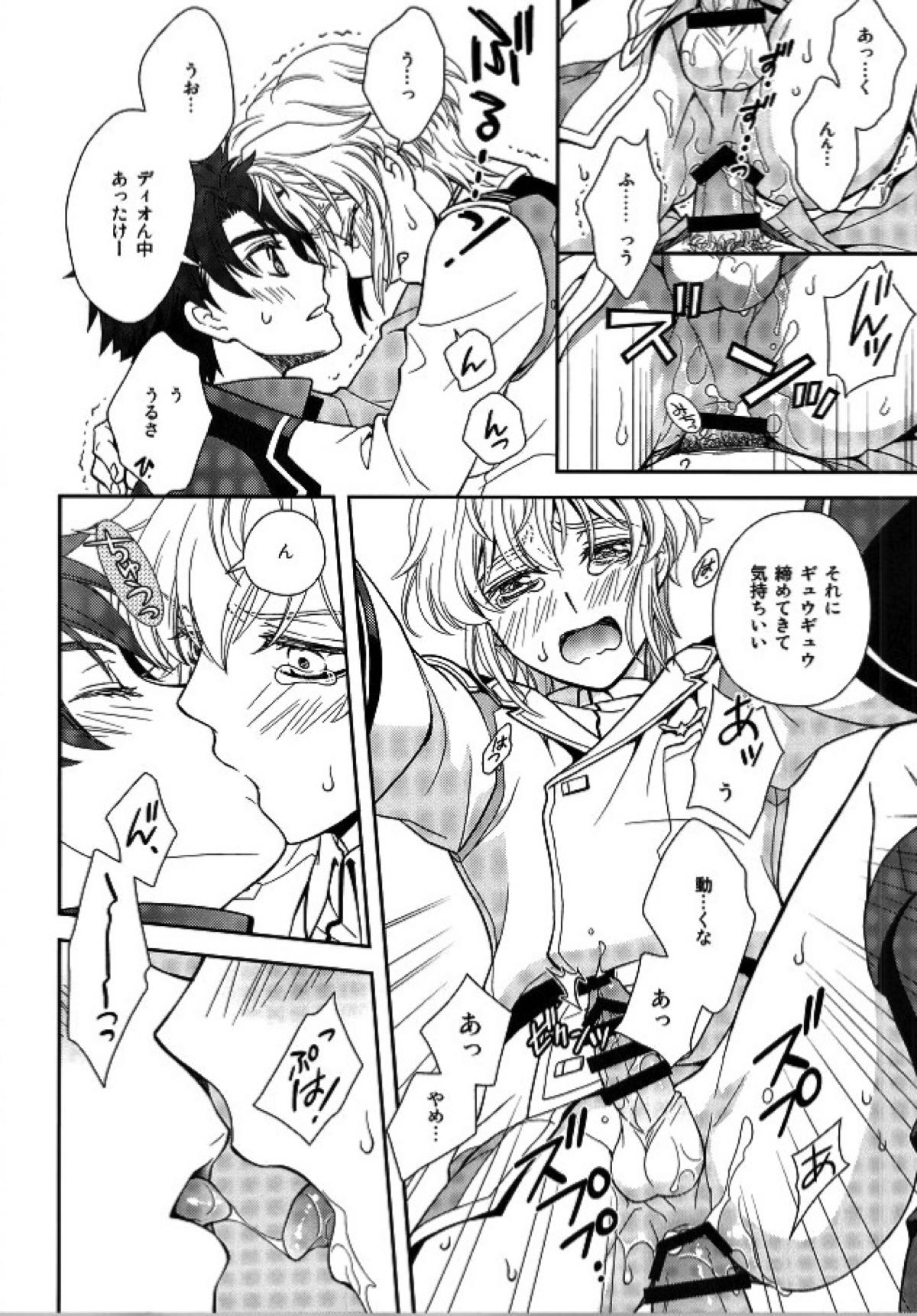 ナイスばカップリング！【バディ・コンプレックス/青ディオ】 page 15