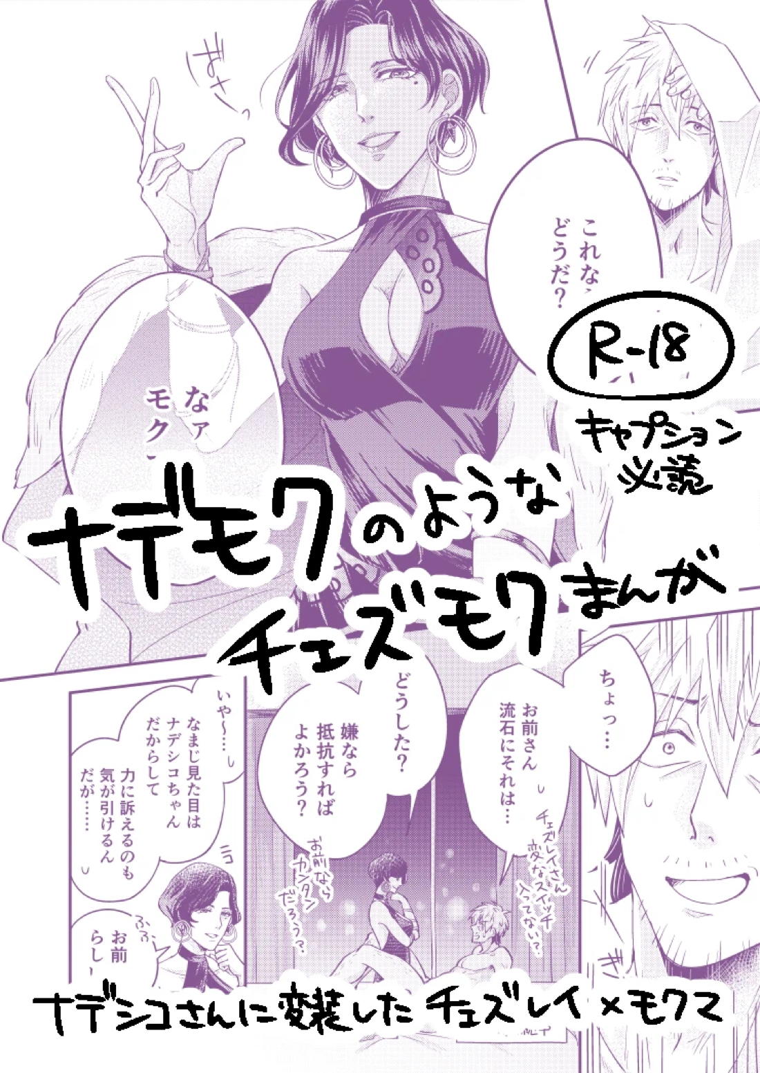 BL manga "抱かれたら抱き返せ【バディミッションBOND/チェズモク】" cover image