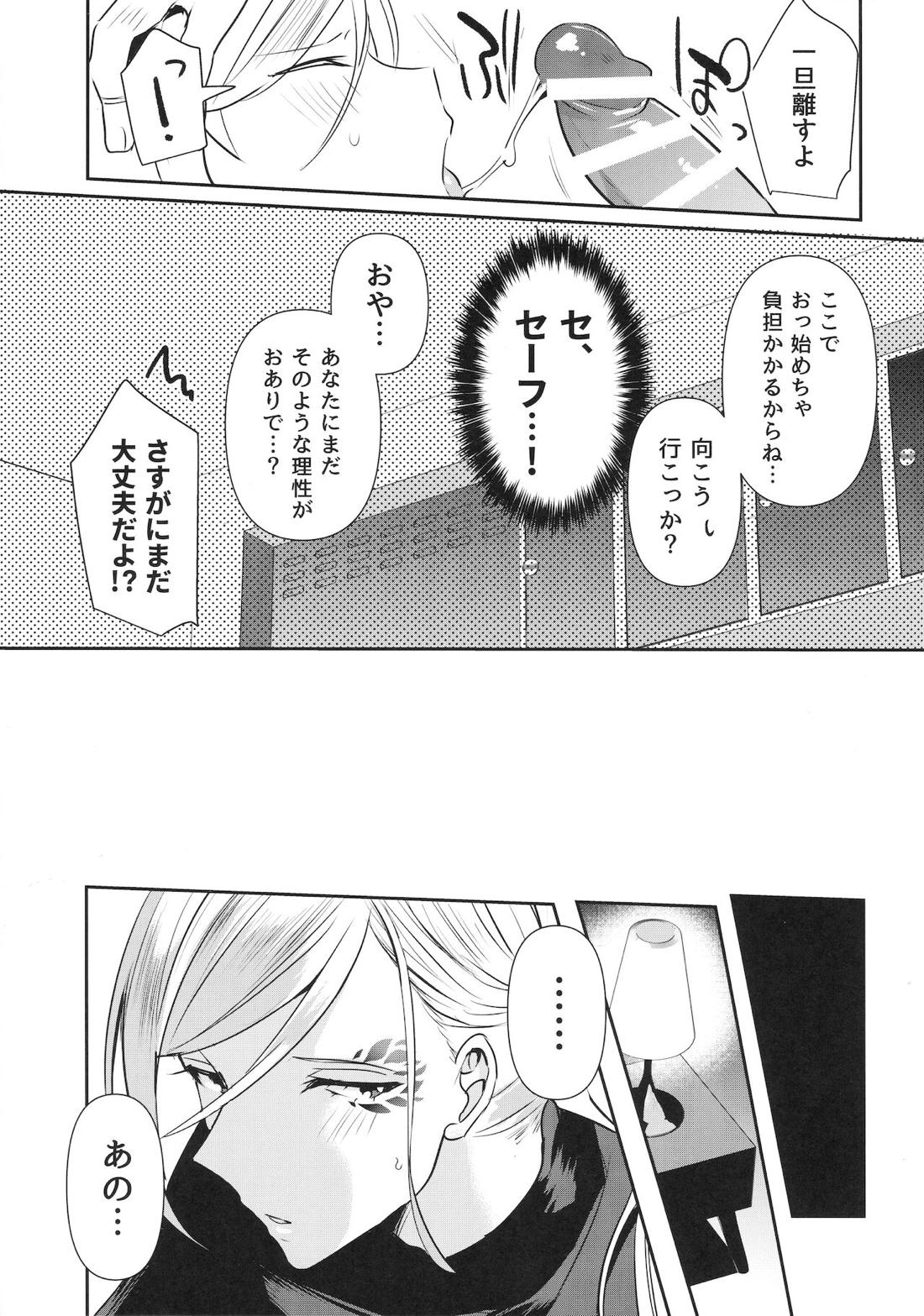 お姫様は幸せ太り中？【バディミッションBOND/モクチェズ】 page 12