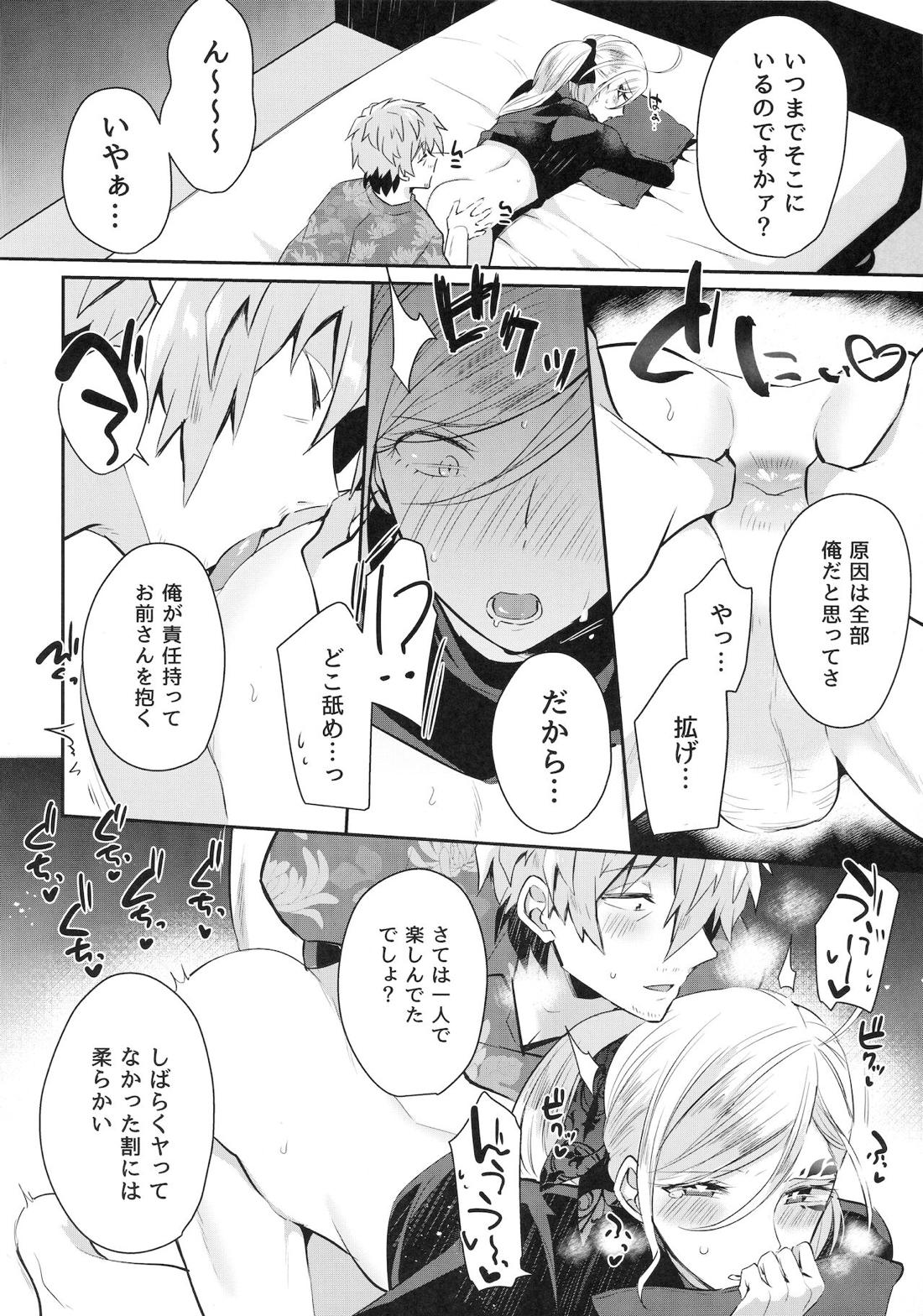 お姫様は幸せ太り中？【バディミッションBOND/モクチェズ】 page 13