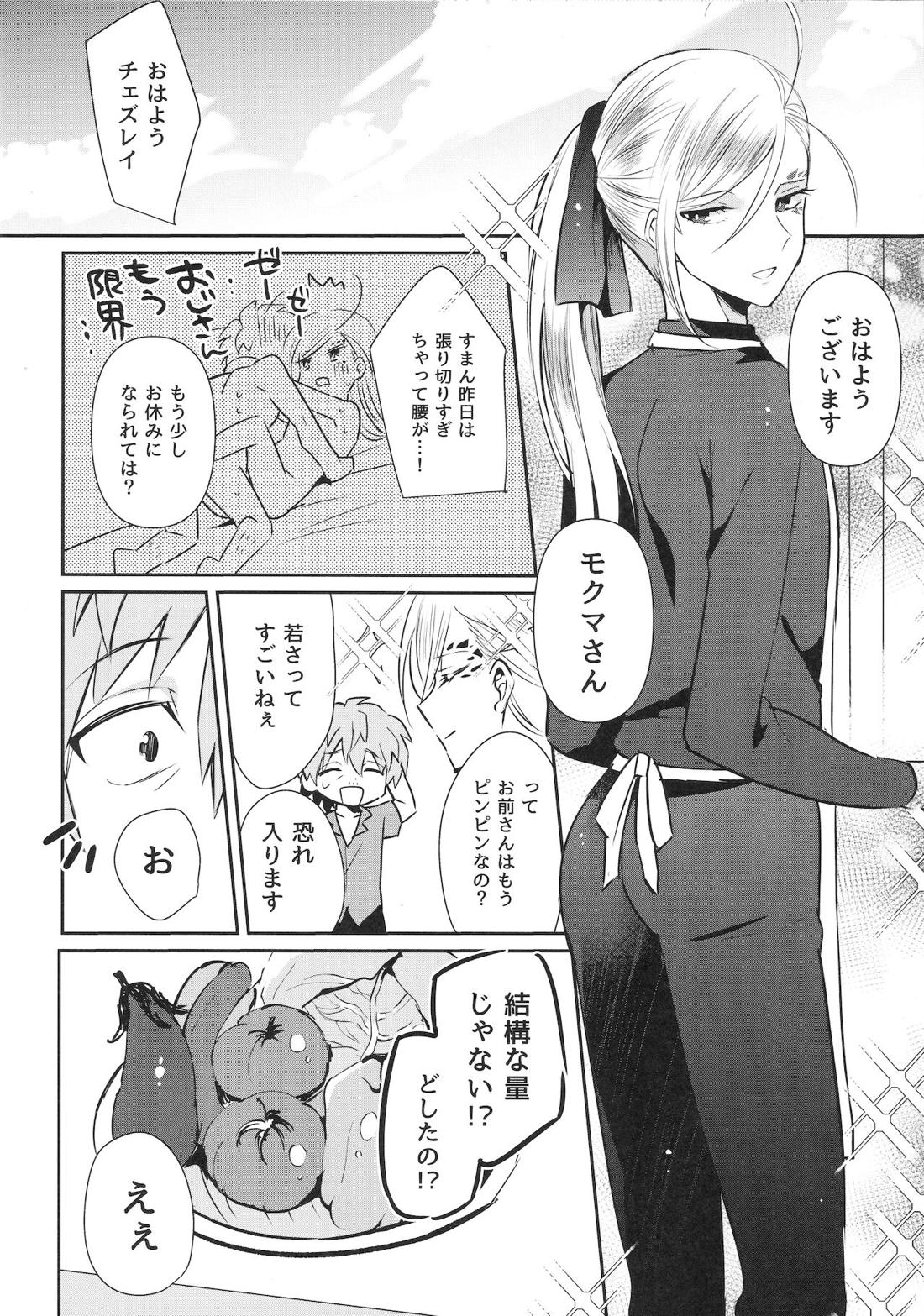 お姫様は幸せ太り中？【バディミッションBOND/モクチェズ】 page 25