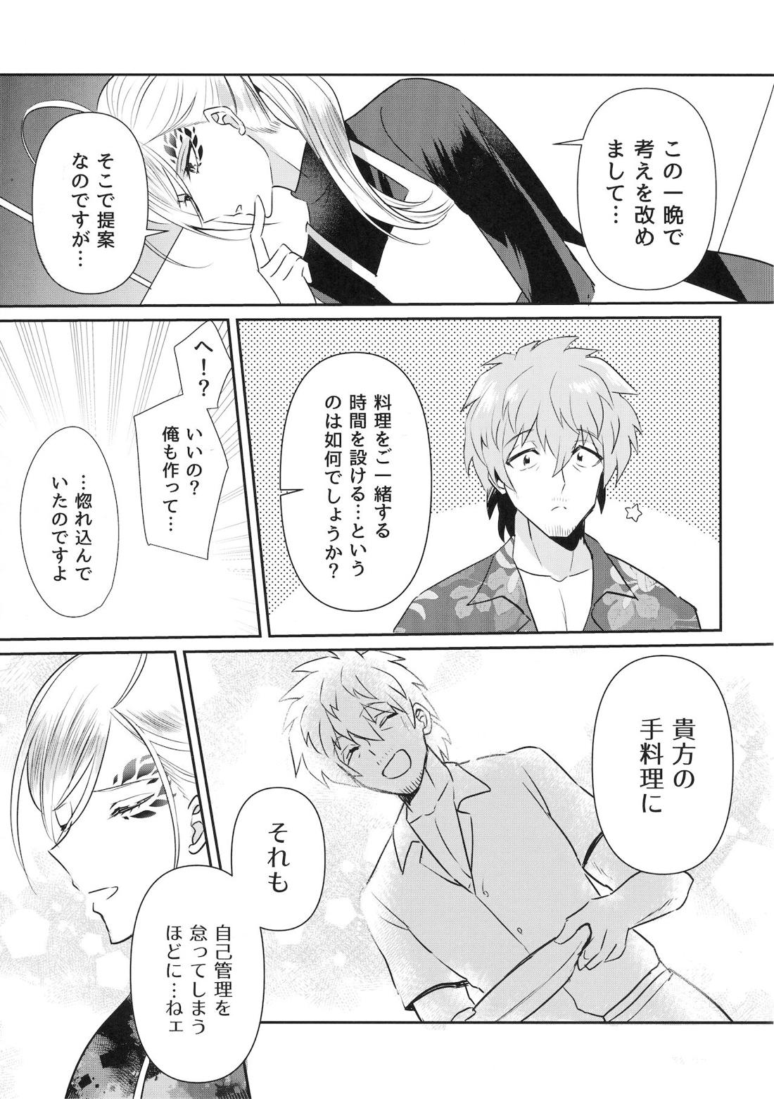 お姫様は幸せ太り中？【バディミッションBOND/モクチェズ】 page 26