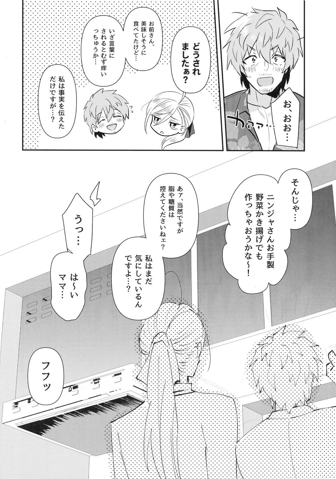 お姫様は幸せ太り中？【バディミッションBOND/モクチェズ】 page 27