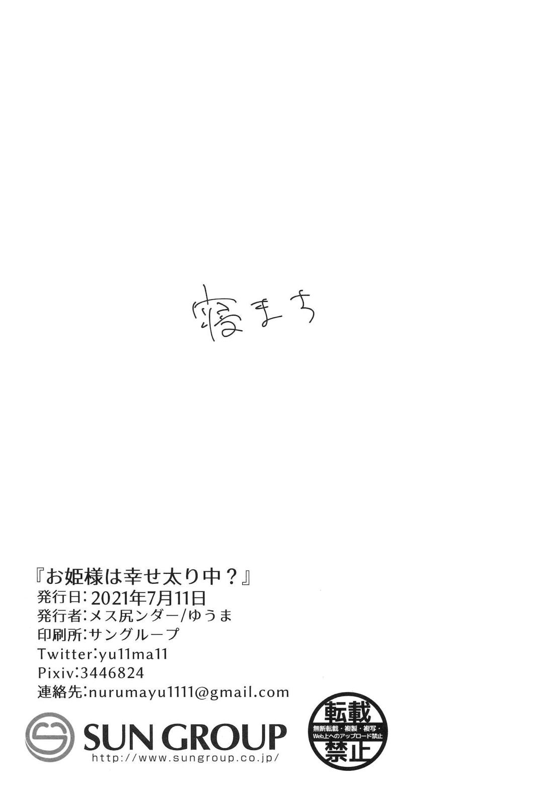 お姫様は幸せ太り中？【バディミッションBOND/モクチェズ】 page 29