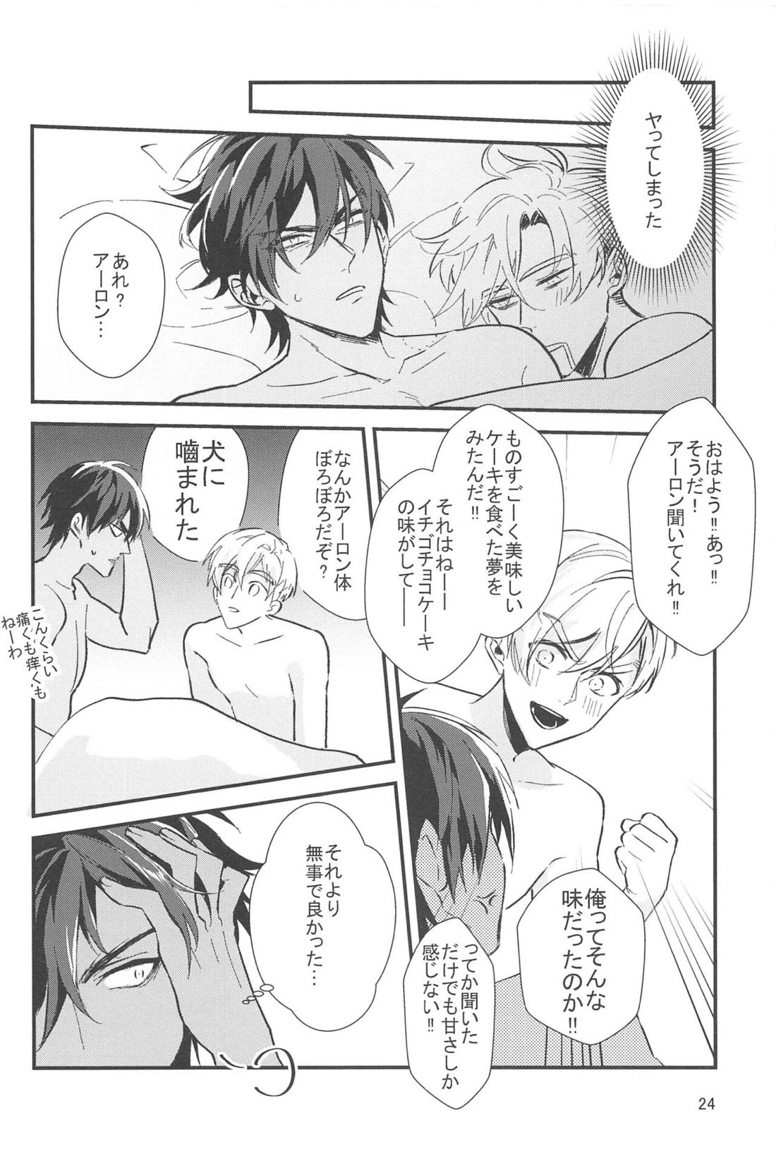 ケーキ食べていい？【バディミッションBOND/アロルク】 page 23