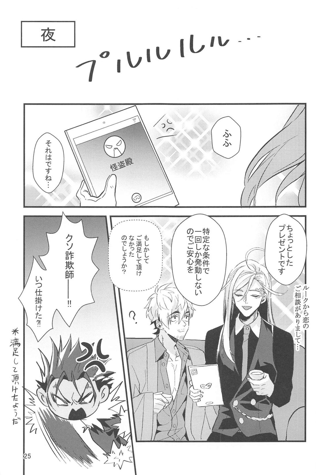 ケーキ食べていい？【バディミッションBOND/アロルク】 page 24