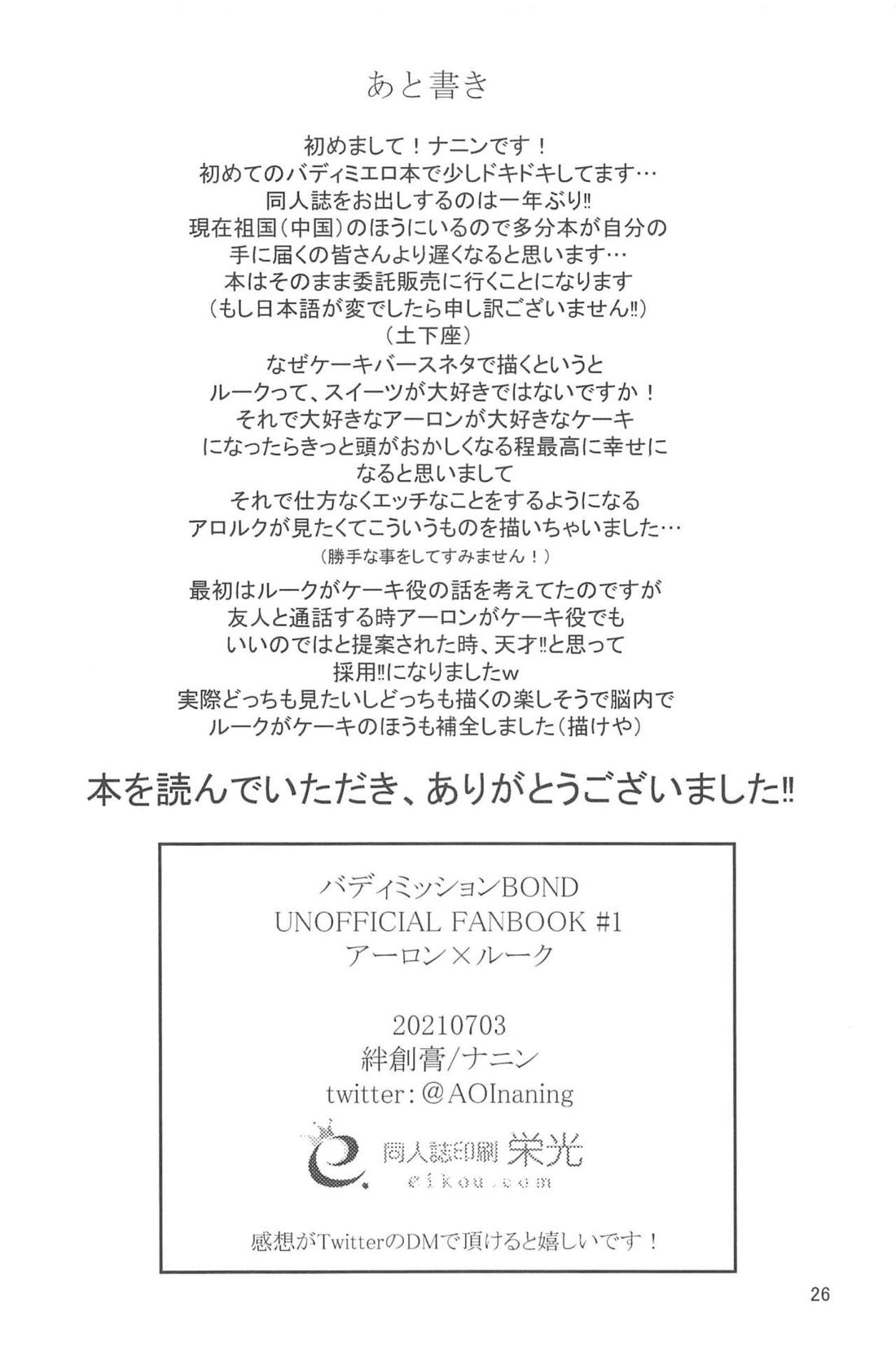 ケーキ食べていい？【バディミッションBOND/アロルク】 page 25