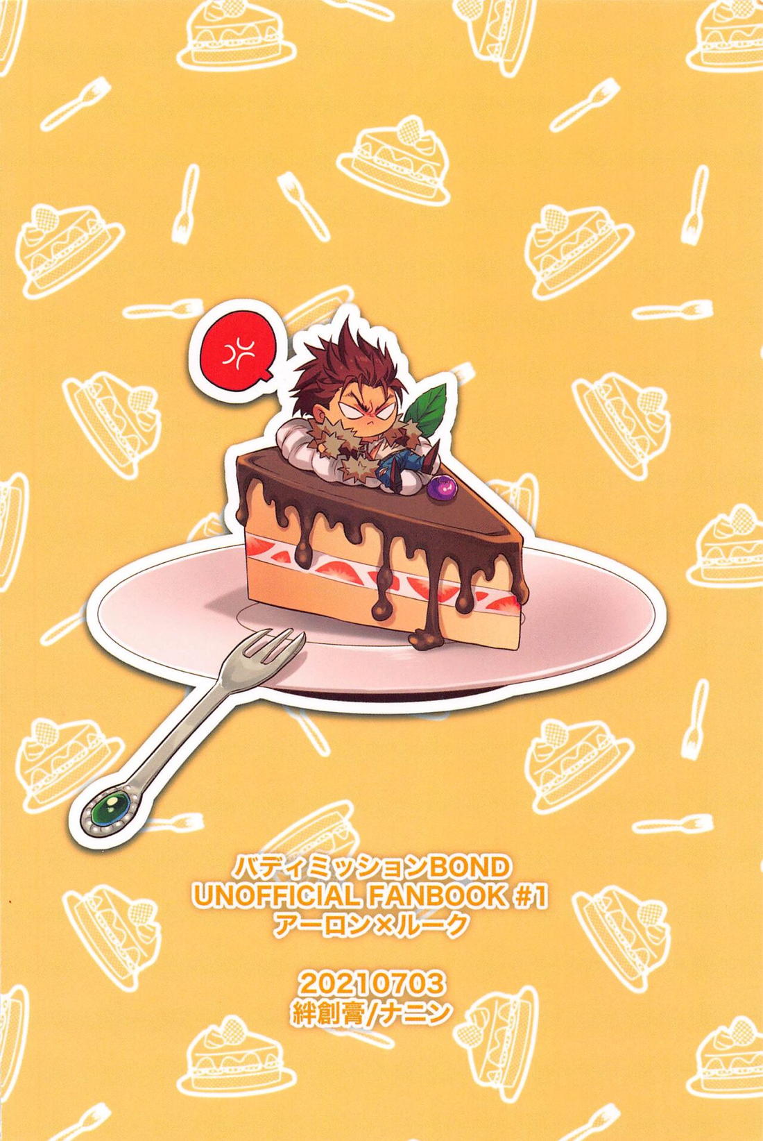 ケーキ食べていい？【バディミッションBOND/アロルク】 page 26