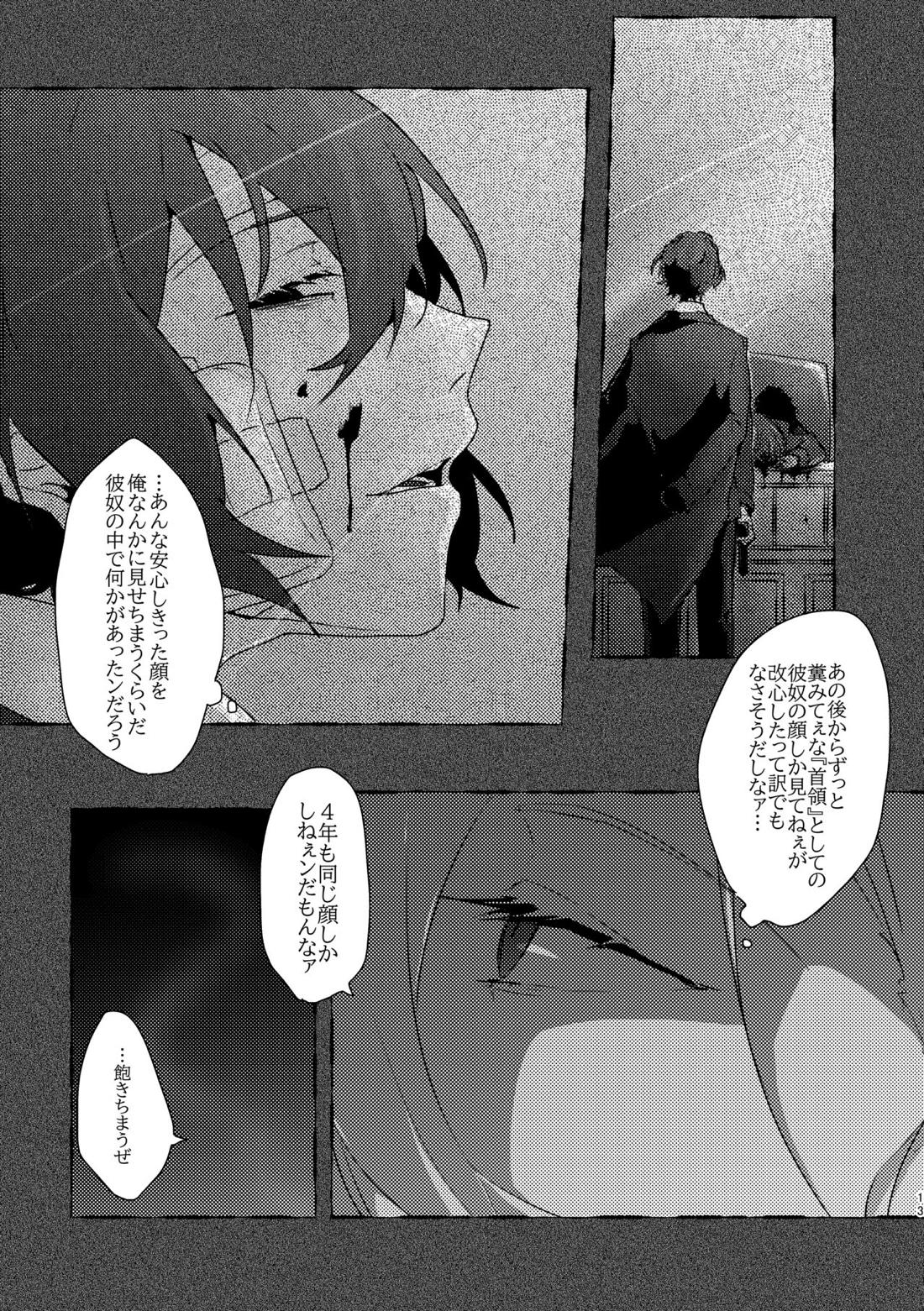アプローズを、君に。【文豪ストレイドッグス/太中】 page 11