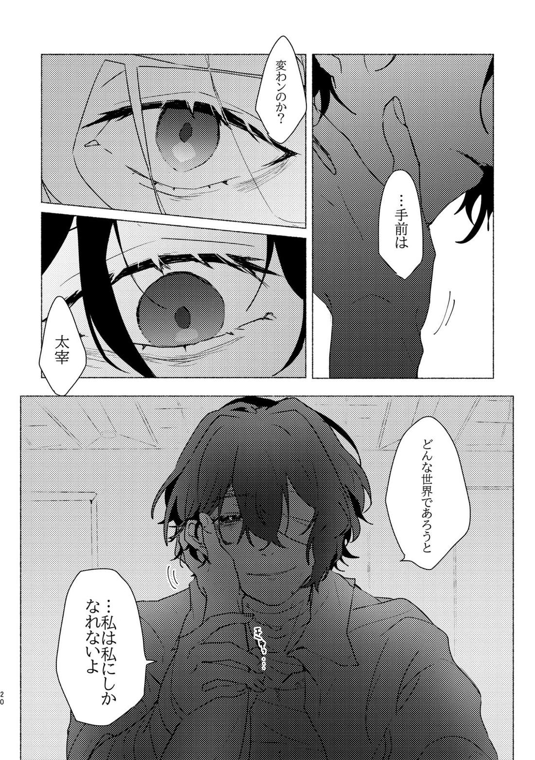 アプローズを、君に。【文豪ストレイドッグス/太中】 page 17