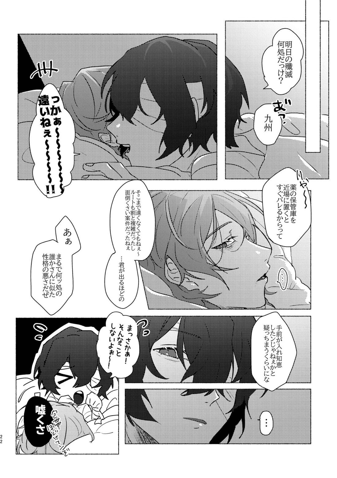 アプローズを、君に。【文豪ストレイドッグス/太中】 page 19