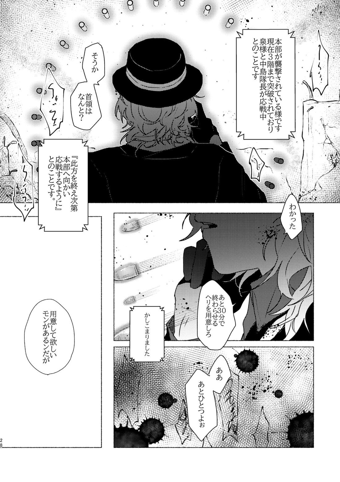アプローズを、君に。【文豪ストレイドッグス/太中】 page 24