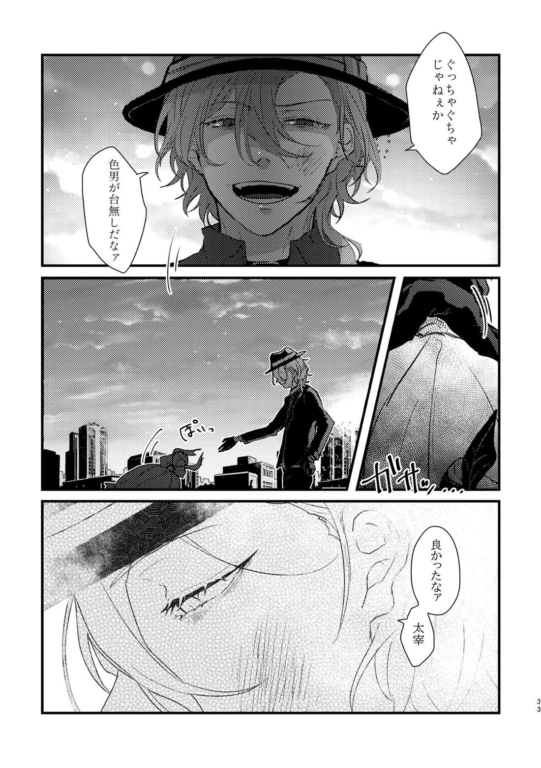 アプローズを、君に。【文豪ストレイドッグス/太中】 page 28