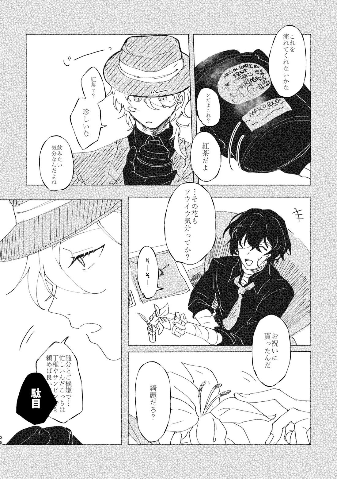 アプローズを、君に。【文豪ストレイドッグス/太中】 page 32