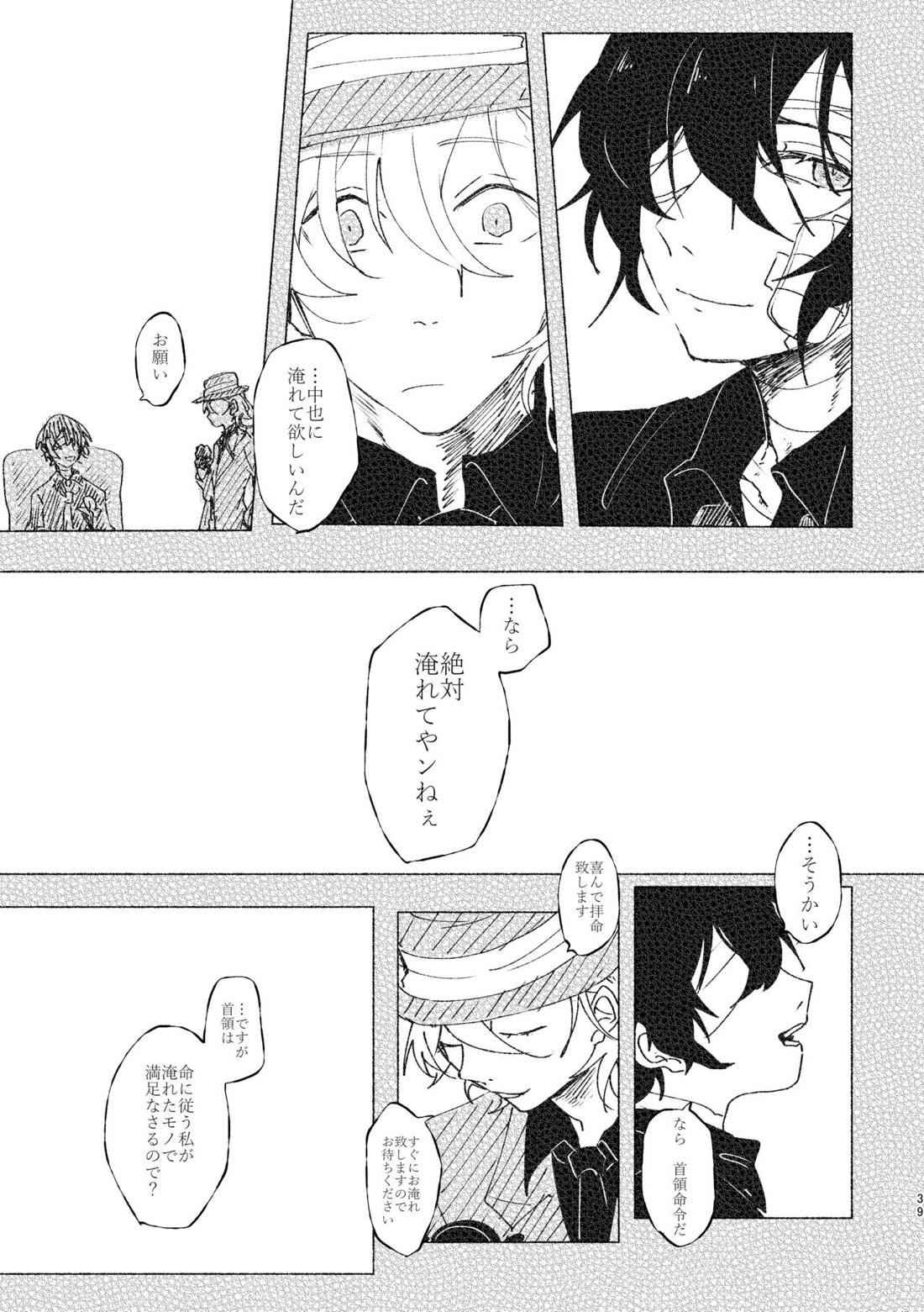 アプローズを、君に。【文豪ストレイドッグス/太中】 page 33