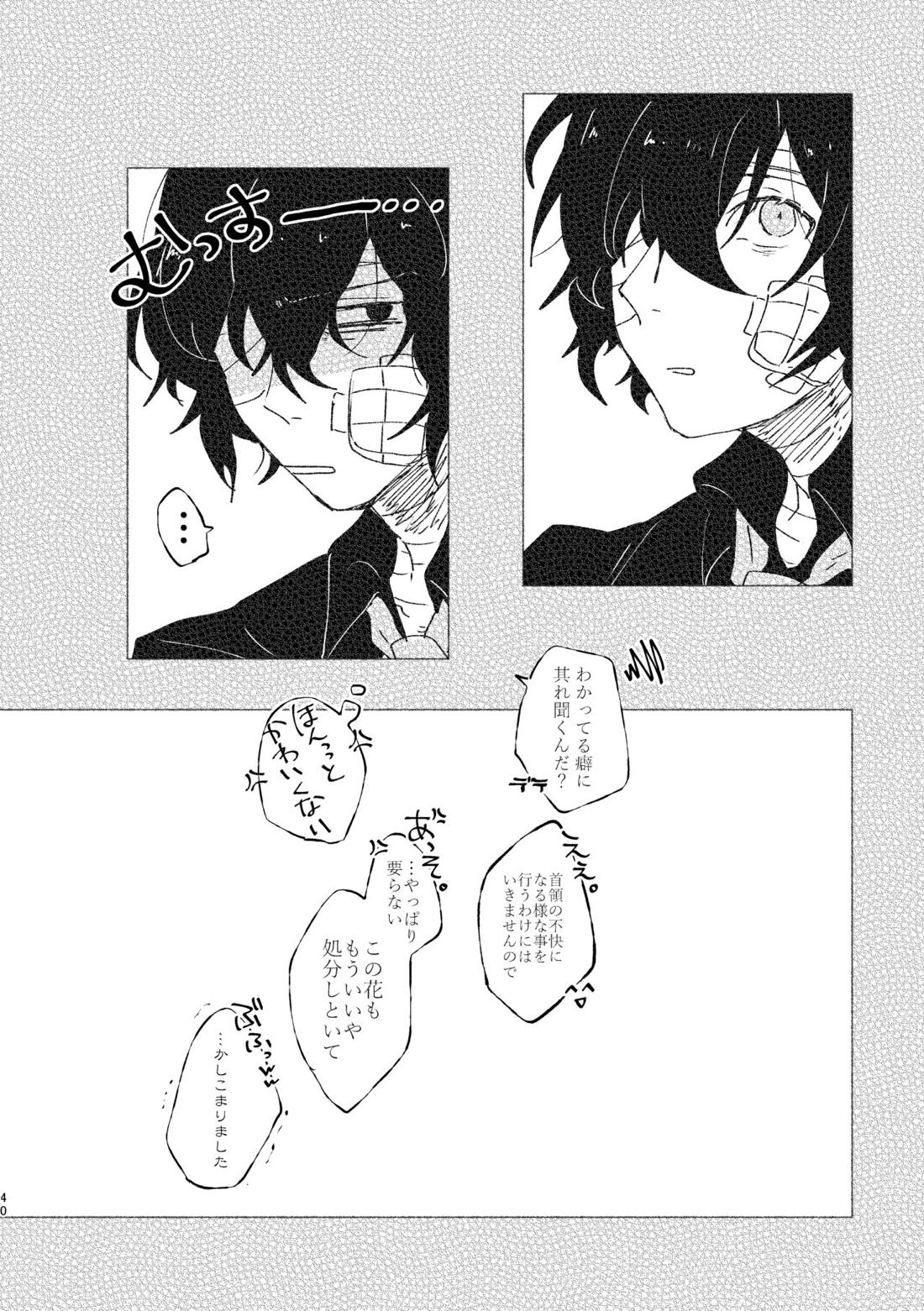 アプローズを、君に。【文豪ストレイドッグス/太中】 page 34