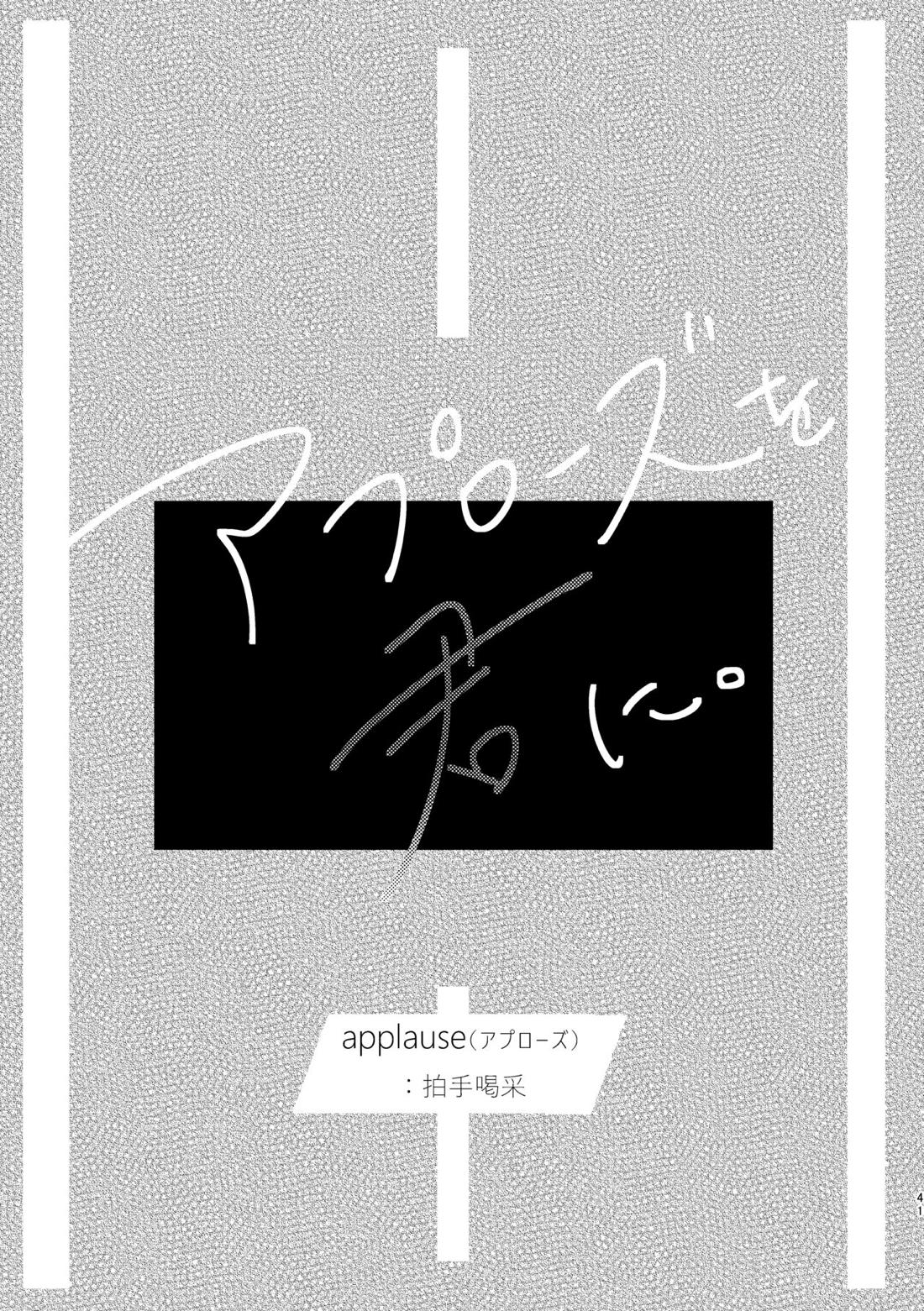 アプローズを、君に。【文豪ストレイドッグス/太中】 page 35
