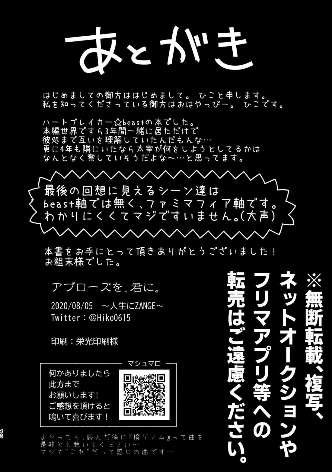 アプローズを、君に。【文豪ストレイドッグス/太中】 page 36