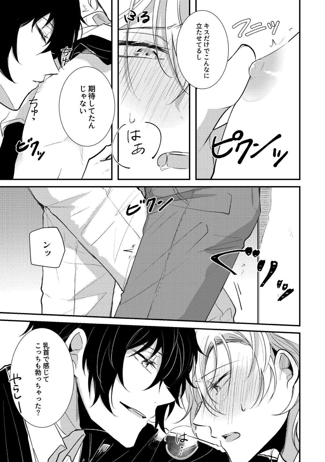 D-40【文豪ストレイドッグス/太中】 page 14