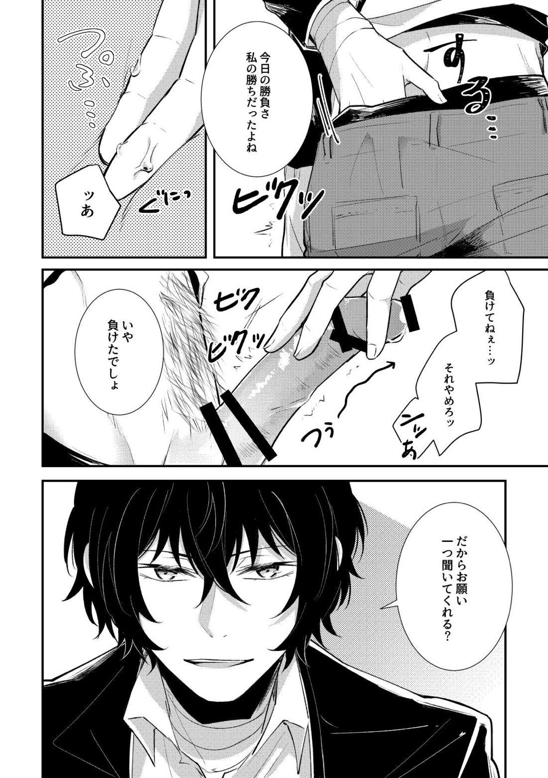 D-40【文豪ストレイドッグス/太中】 page 15