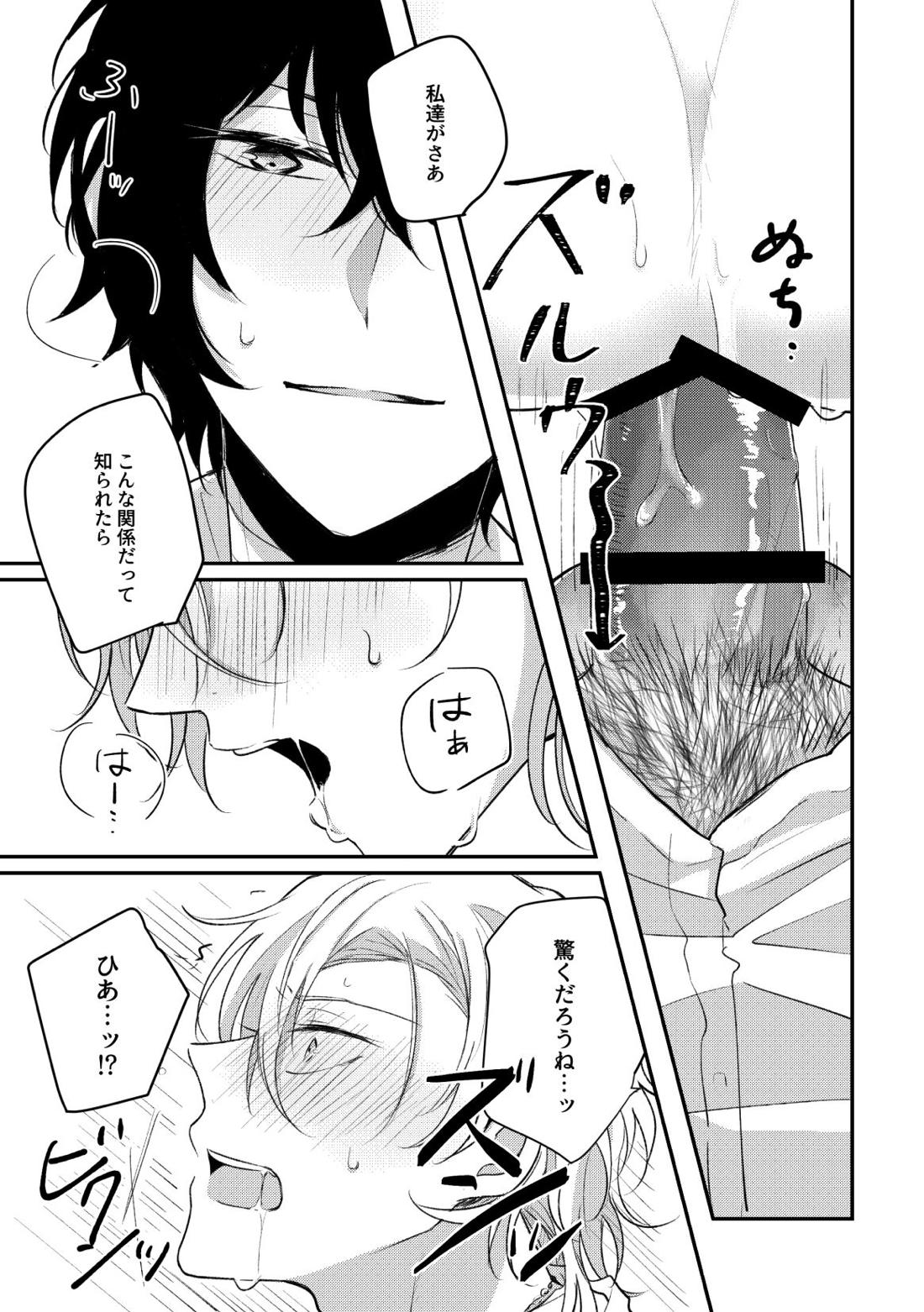 D-40【文豪ストレイドッグス/太中】 page 18