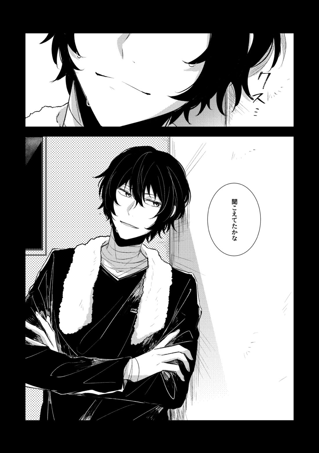 D-40【文豪ストレイドッグス/太中】 page 24