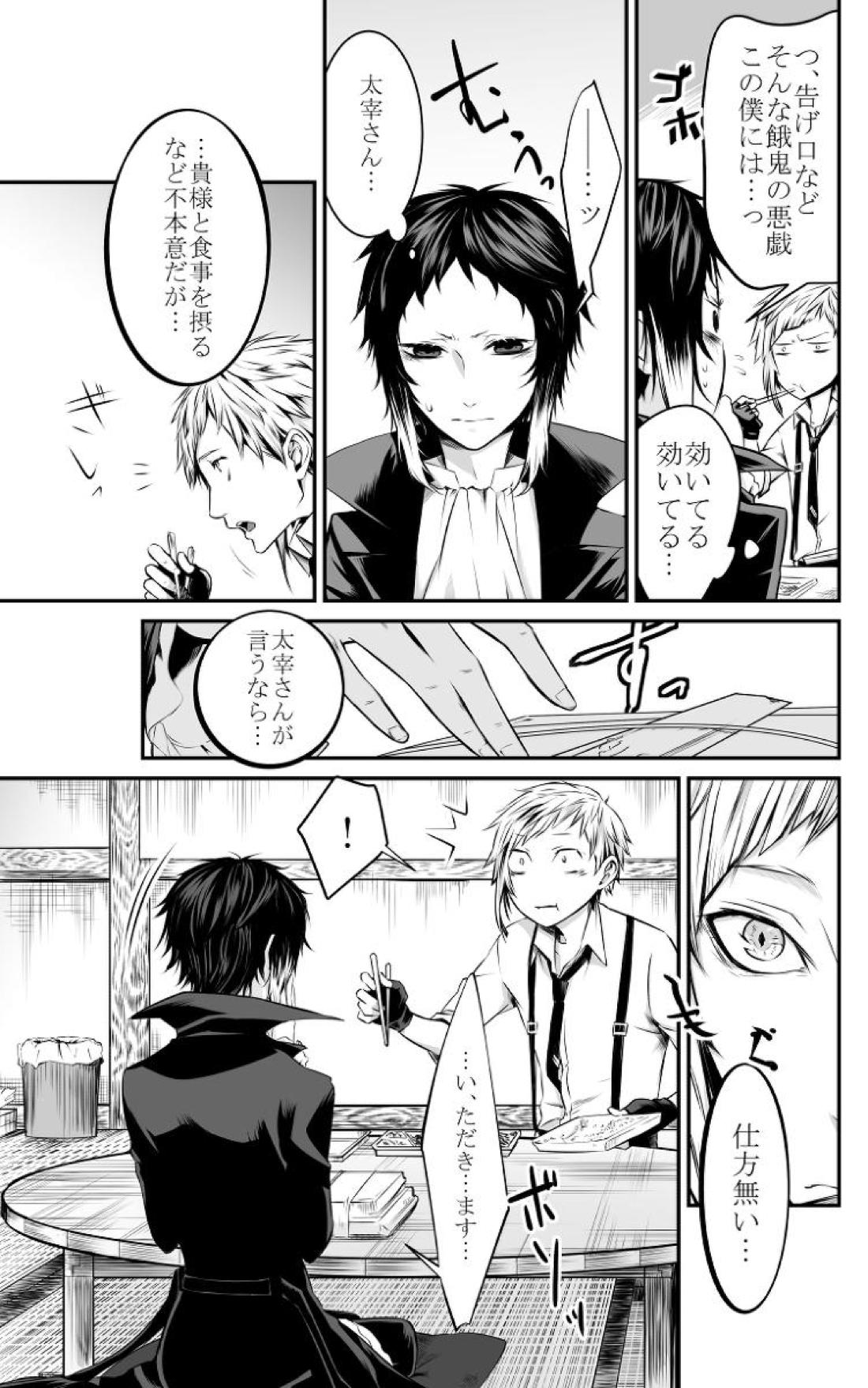 Abyssos【文豪ストレイドッグス/敦芥】 page 11