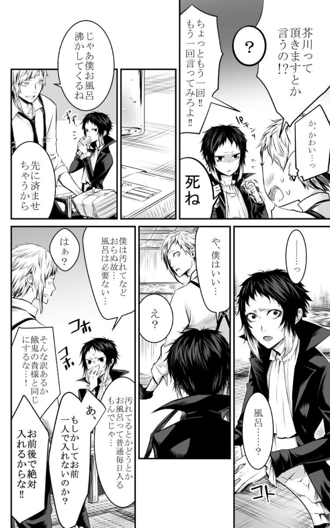 Abyssos【文豪ストレイドッグス/敦芥】 page 12