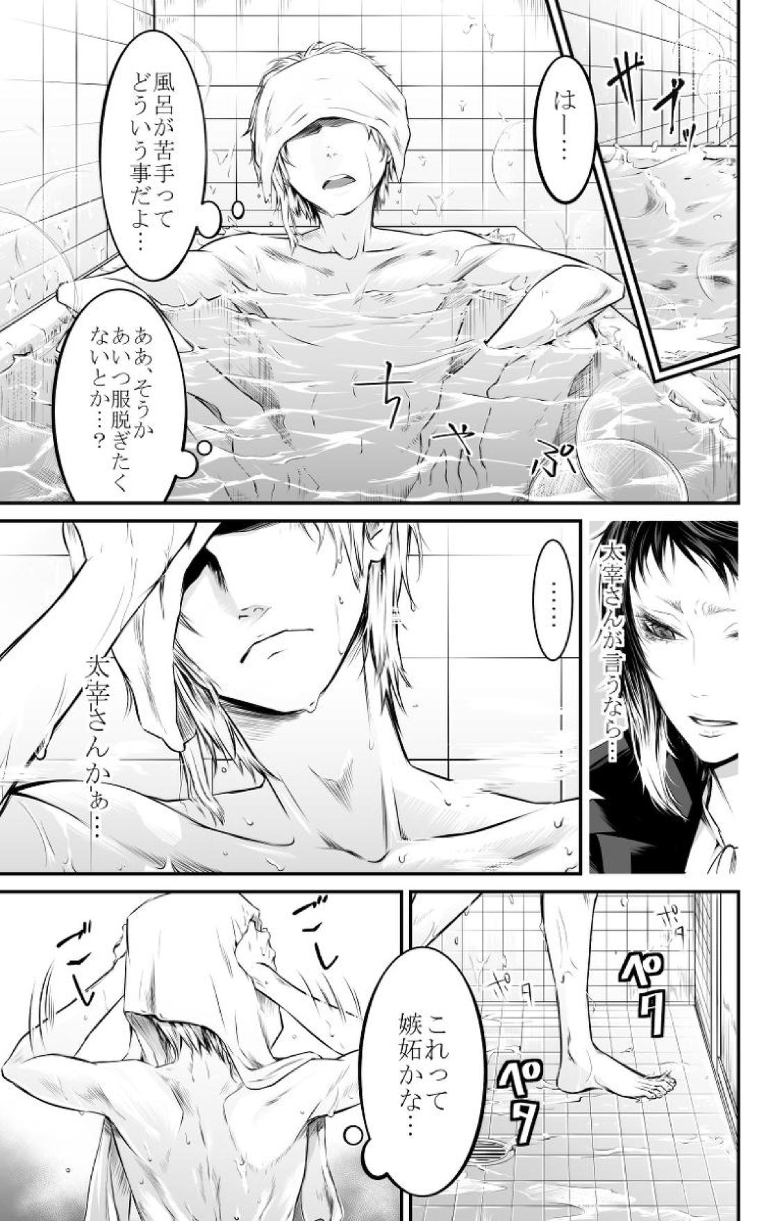 Abyssos【文豪ストレイドッグス/敦芥】 page 13