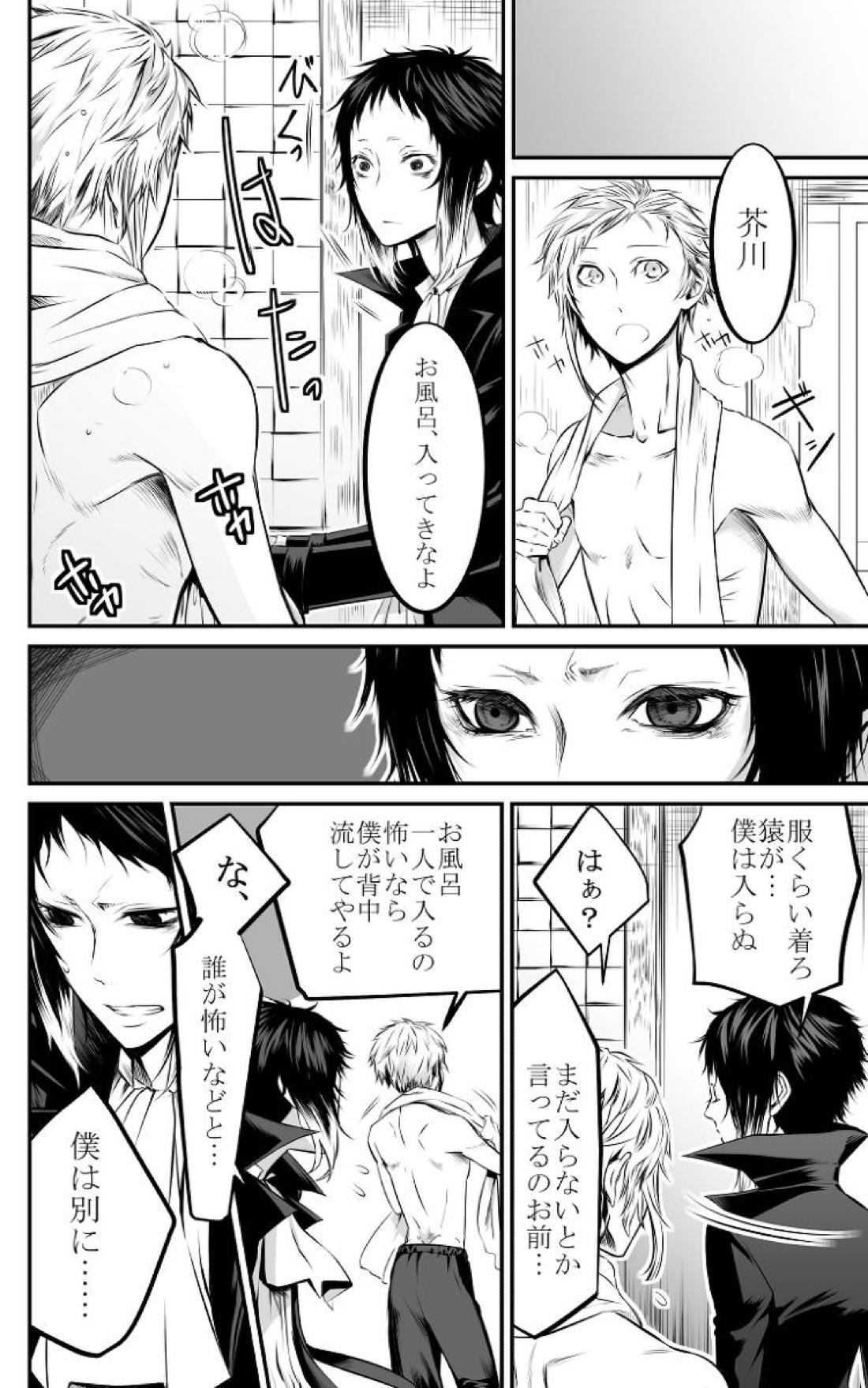 Abyssos【文豪ストレイドッグス/敦芥】 page 14