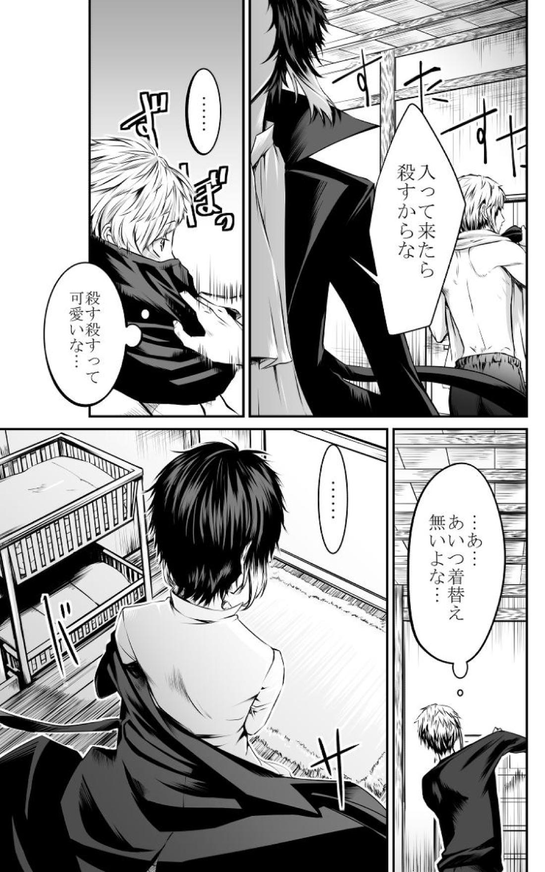 Abyssos【文豪ストレイドッグス/敦芥】 page 15