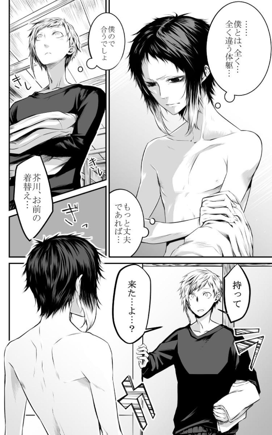 Abyssos【文豪ストレイドッグス/敦芥】 page 16
