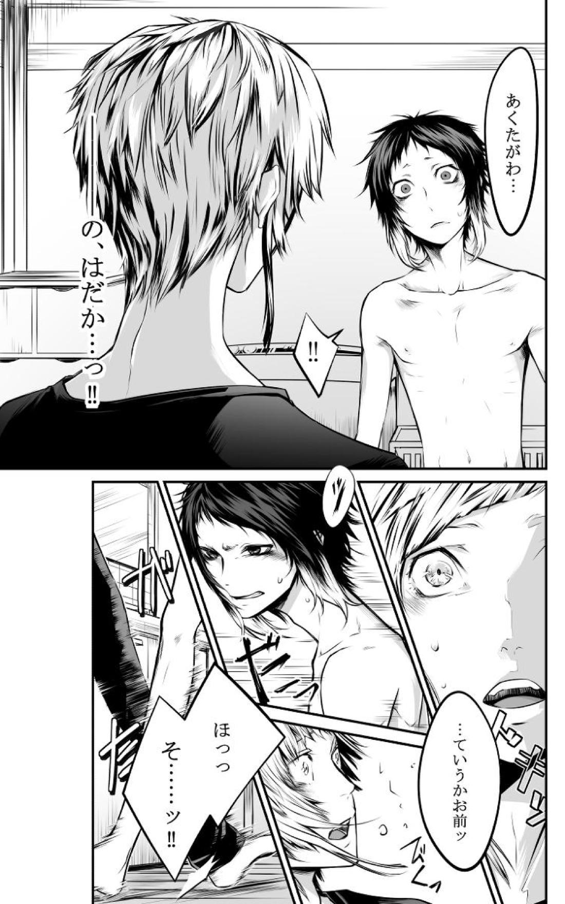 Abyssos【文豪ストレイドッグス/敦芥】 page 17