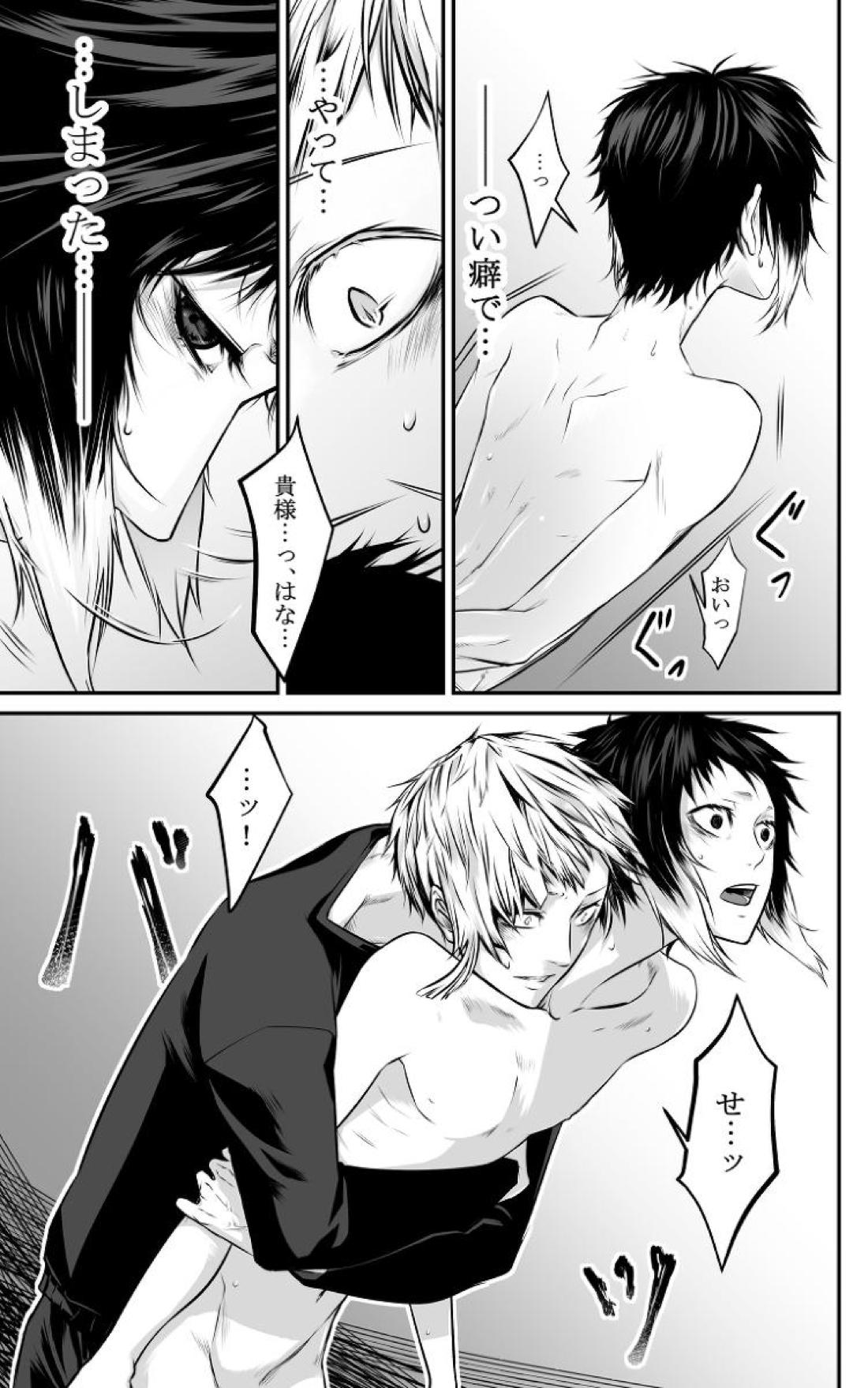 Abyssos【文豪ストレイドッグス/敦芥】 page 19
