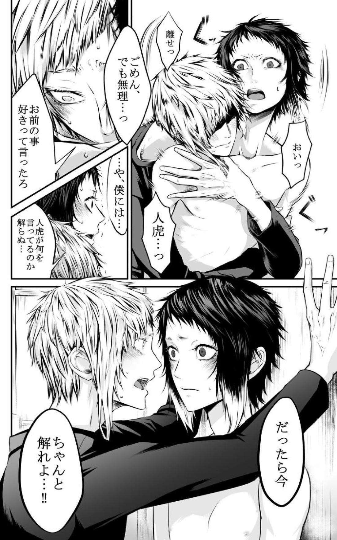 Abyssos【文豪ストレイドッグス/敦芥】 page 20