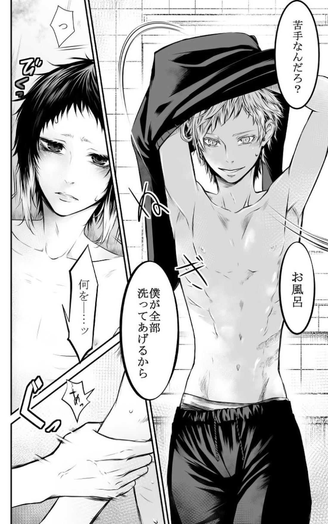 Abyssos【文豪ストレイドッグス/敦芥】 page 22