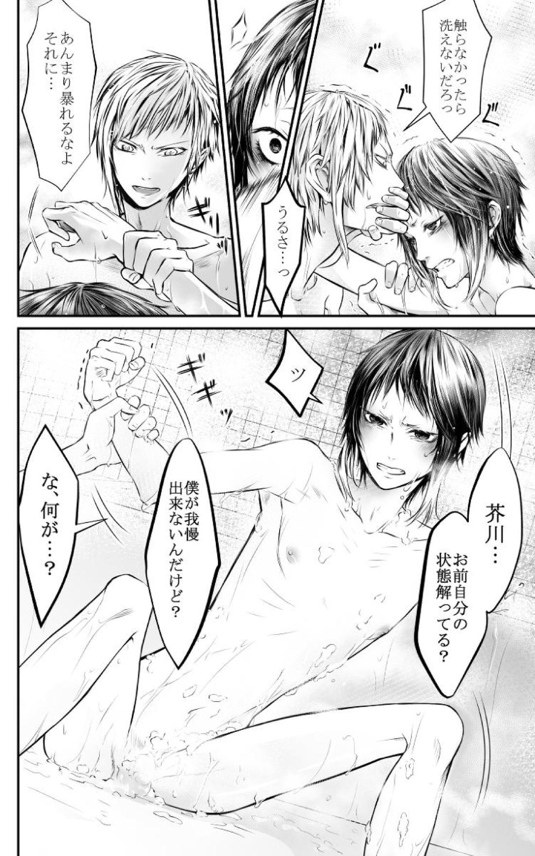 Abyssos【文豪ストレイドッグス/敦芥】 page 24