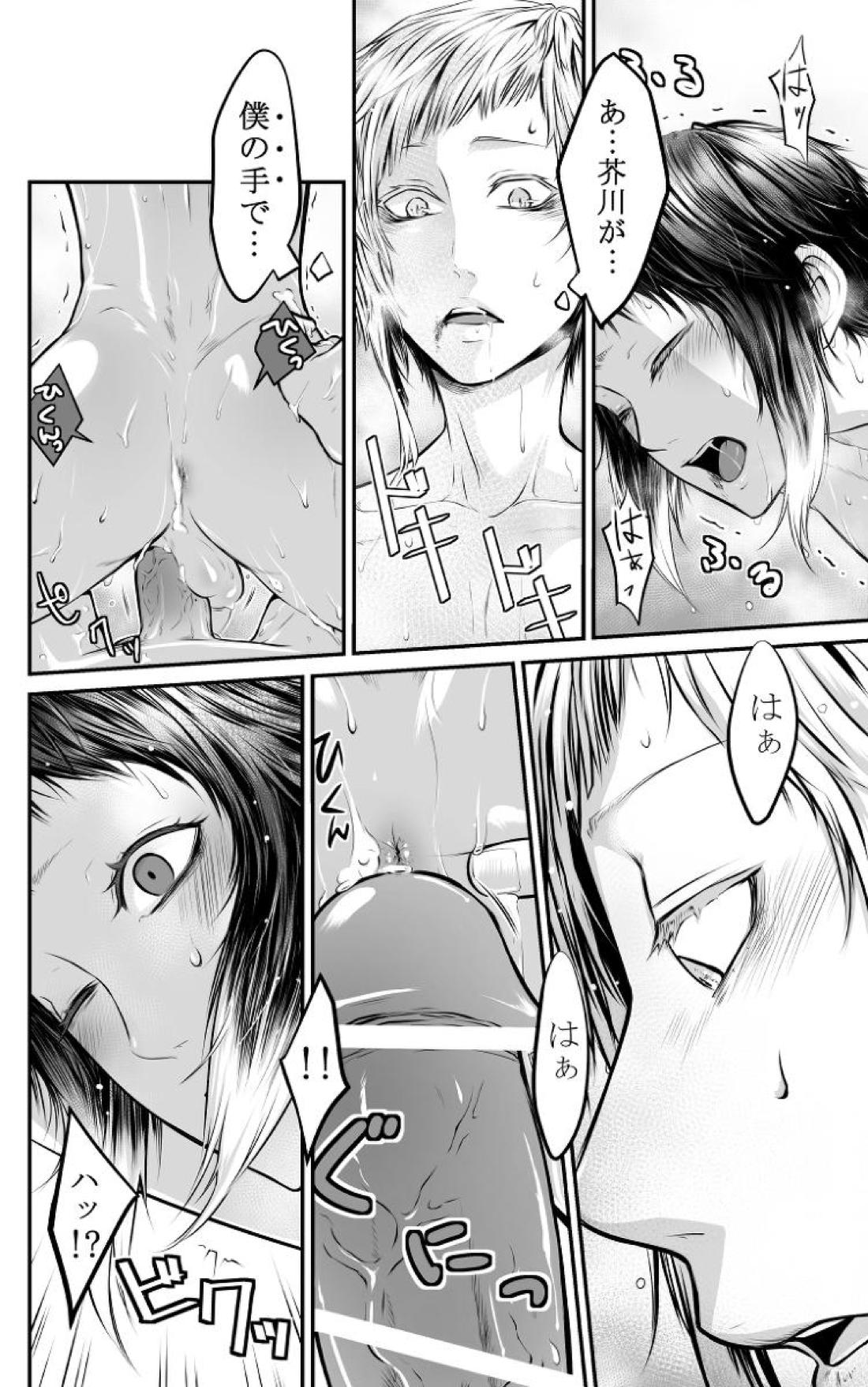 Abyssos【文豪ストレイドッグス/敦芥】 page 30