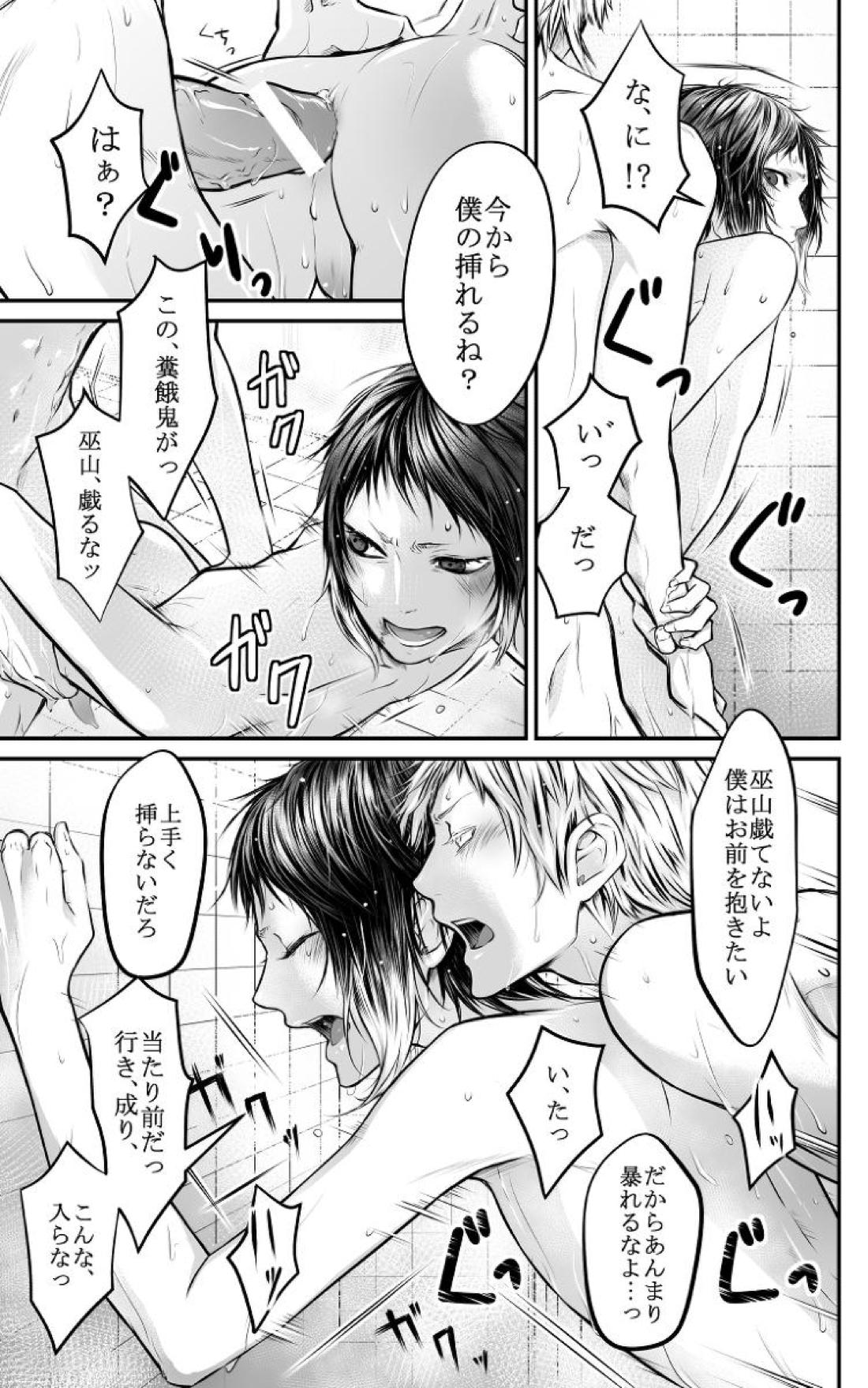 Abyssos【文豪ストレイドッグス/敦芥】 page 31