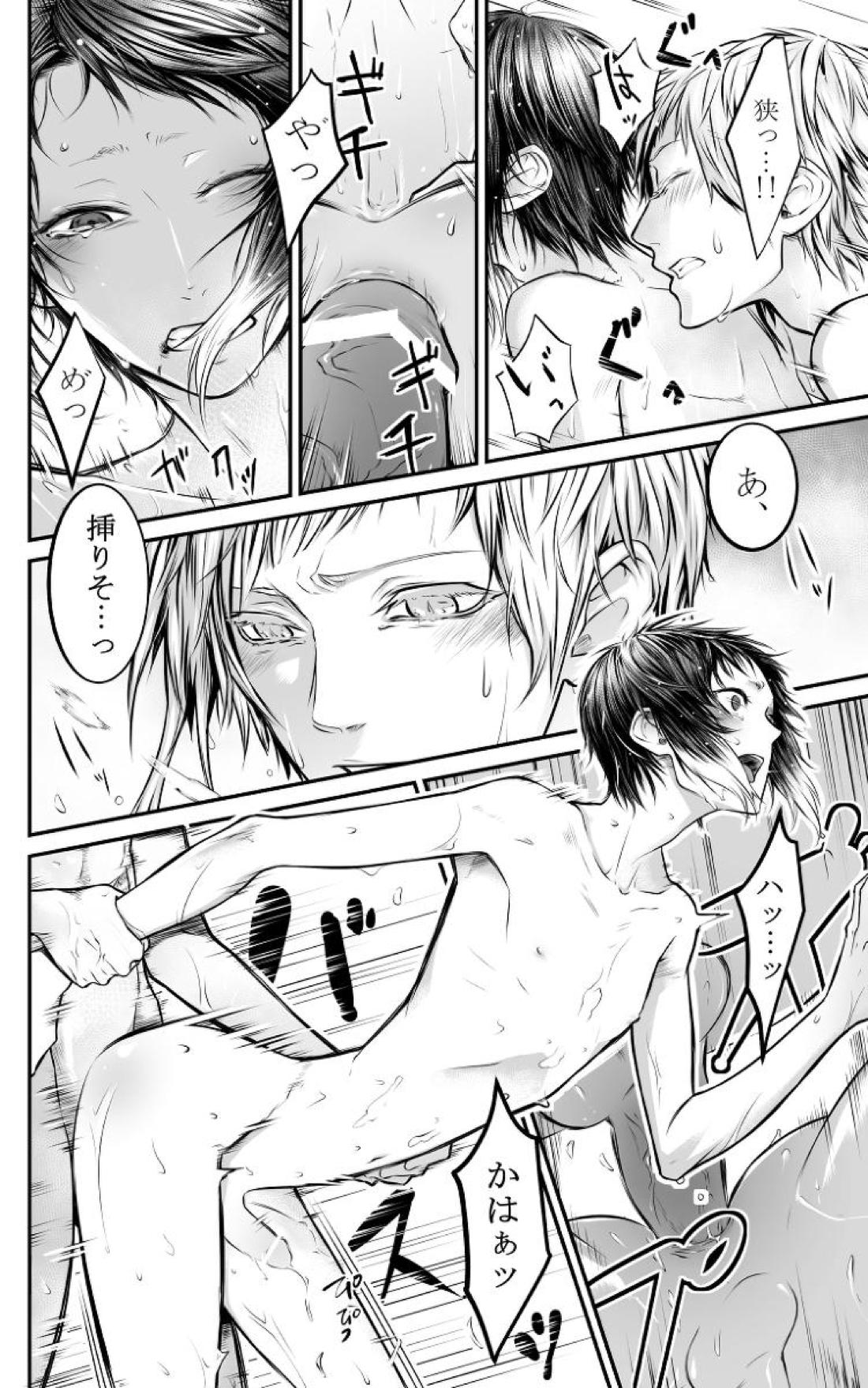 Abyssos【文豪ストレイドッグス/敦芥】 page 32