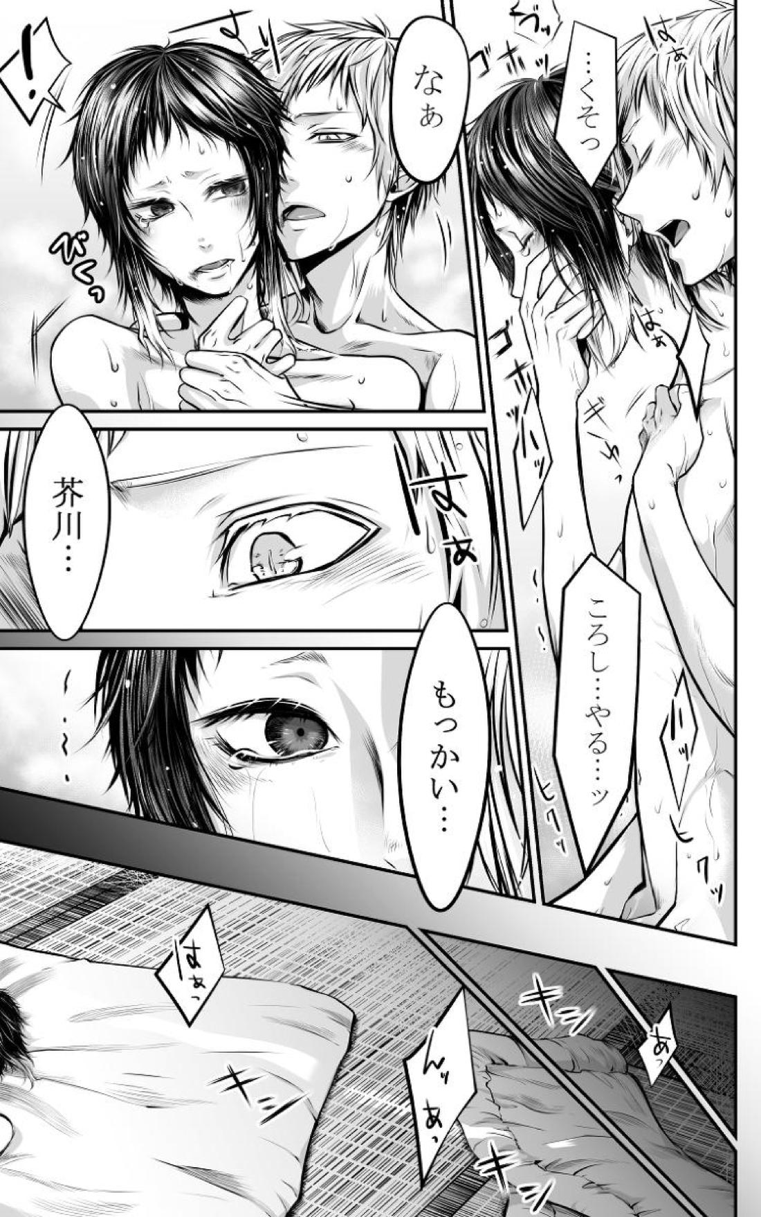 Abyssos【文豪ストレイドッグス/敦芥】 page 37