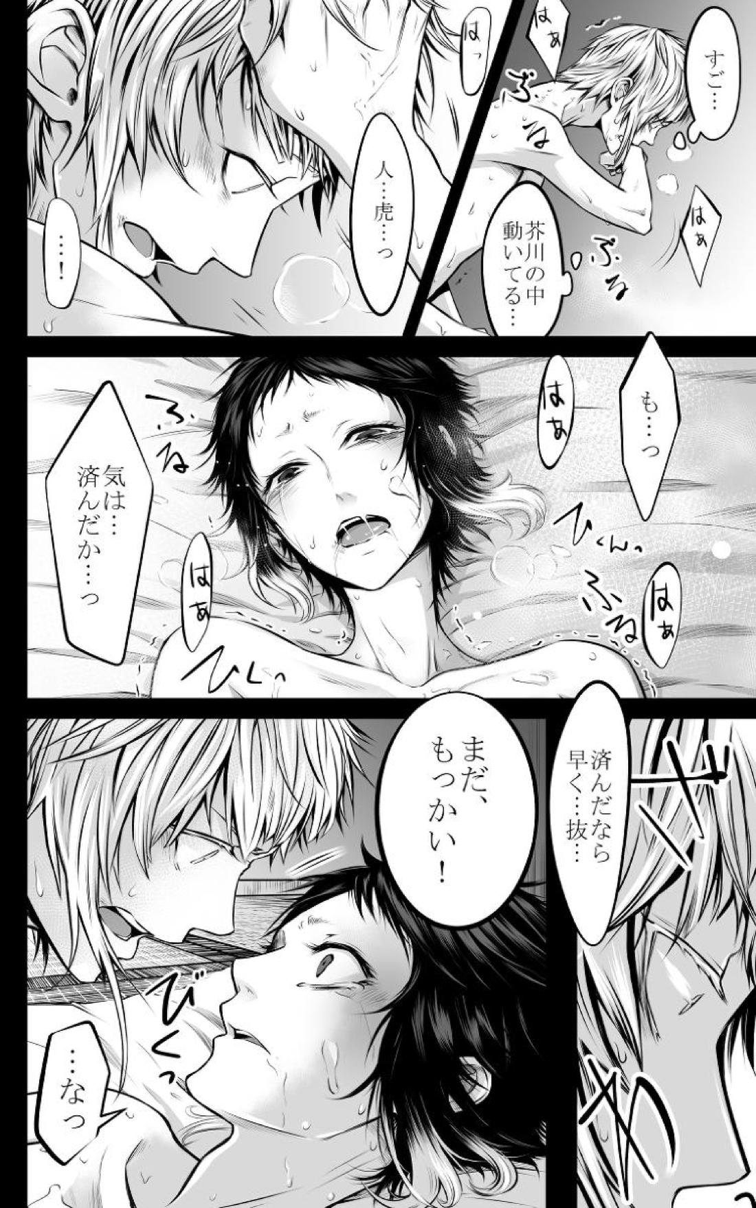 Abyssos【文豪ストレイドッグス/敦芥】 page 42