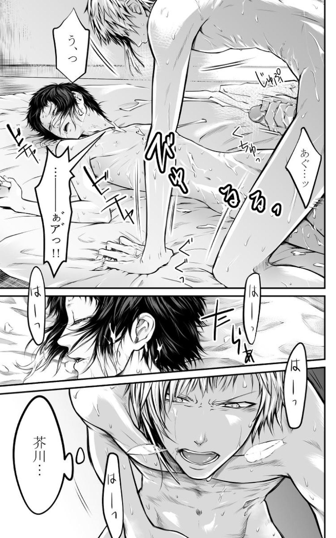 Abyssos【文豪ストレイドッグス/敦芥】 page 45