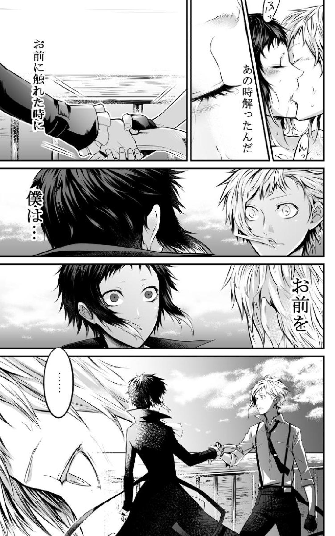 Abyssos【文豪ストレイドッグス/敦芥】 page 47
