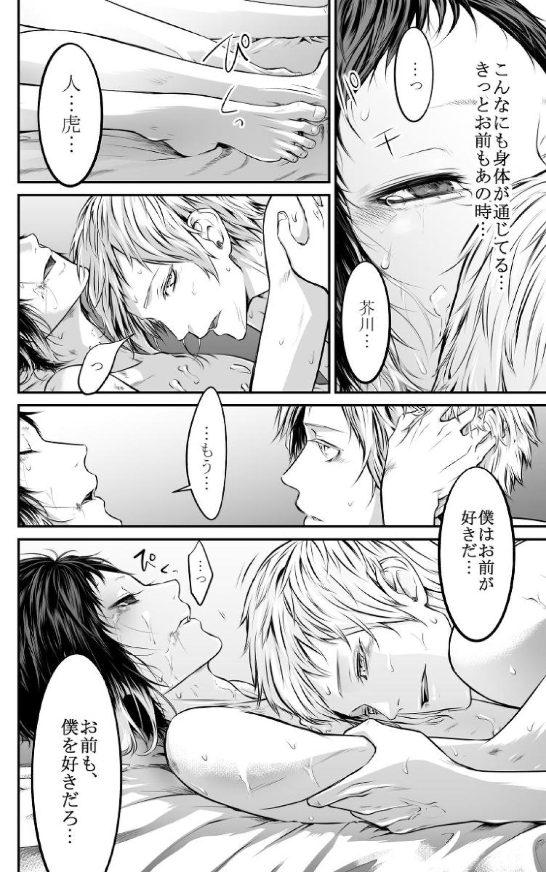 Abyssos【文豪ストレイドッグス/敦芥】 page 48