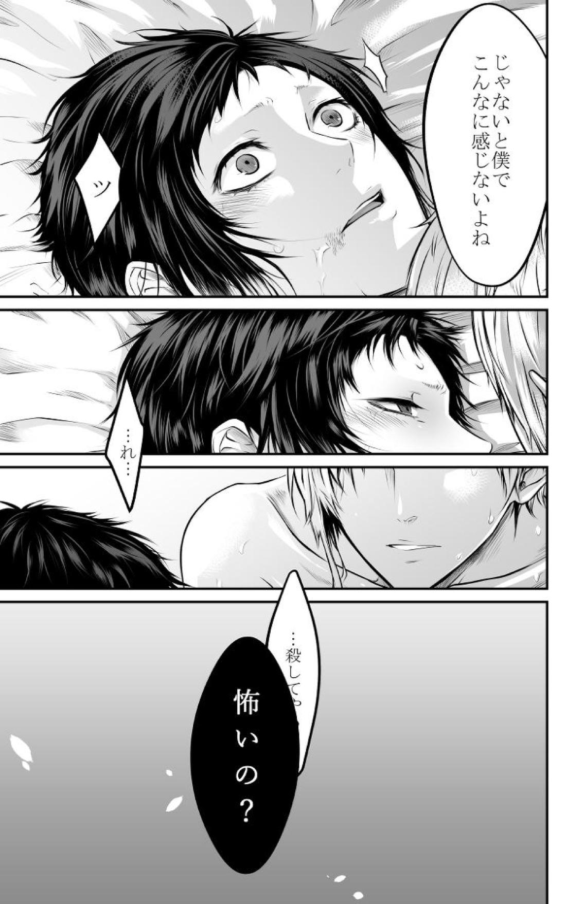 Abyssos【文豪ストレイドッグス/敦芥】 page 49